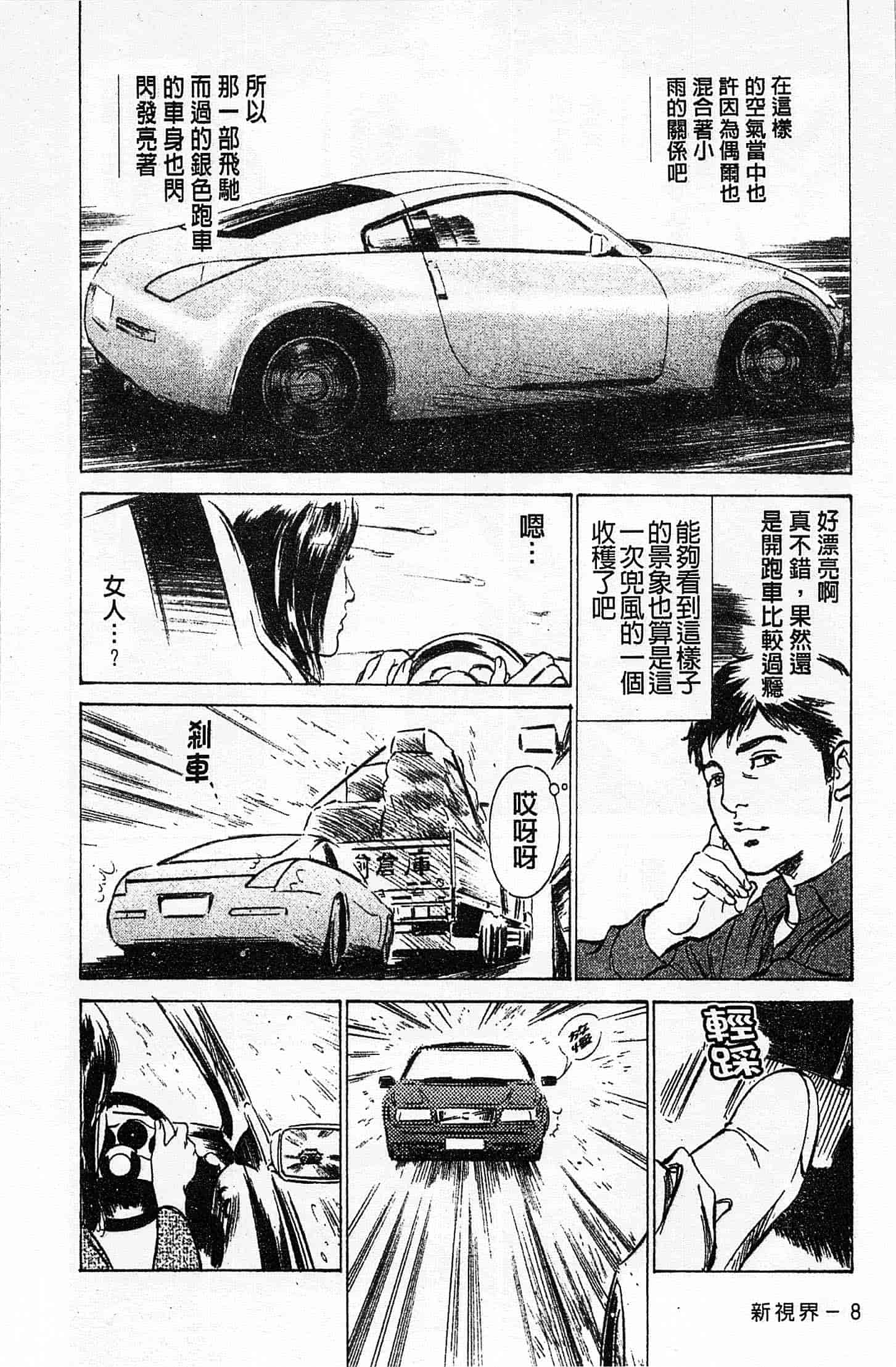 汉化版-[八月薫] お願いサプリマン My Pure Lady 第01巻 [中国翻訳]_第1集