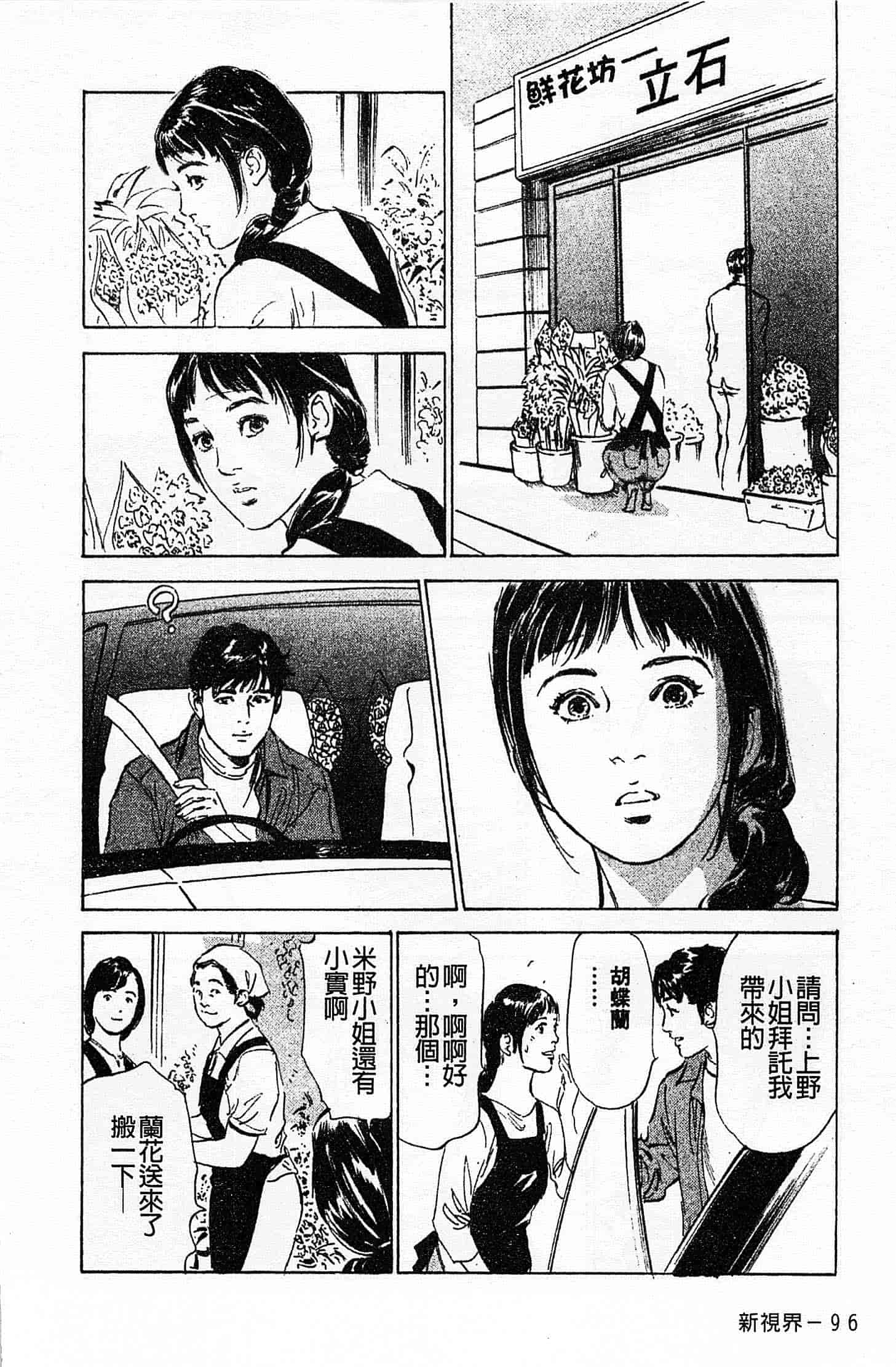 汉化版-[八月薫] お願いサプリマン My Pure Lady 第01巻 [中国翻訳]_第4集