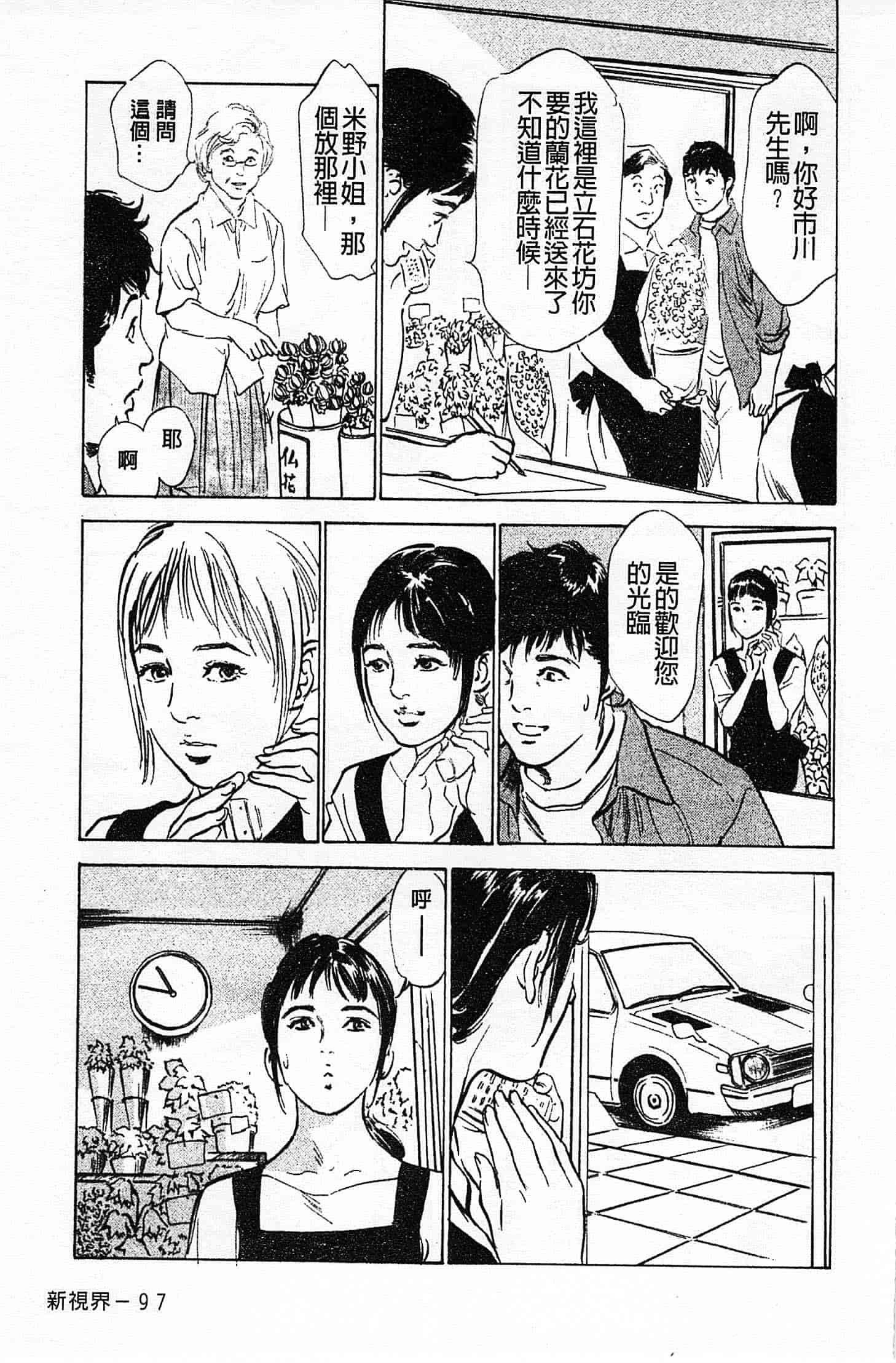 汉化版-[八月薫] お願いサプリマン My Pure Lady 第01巻 [中国翻訳]_第4集