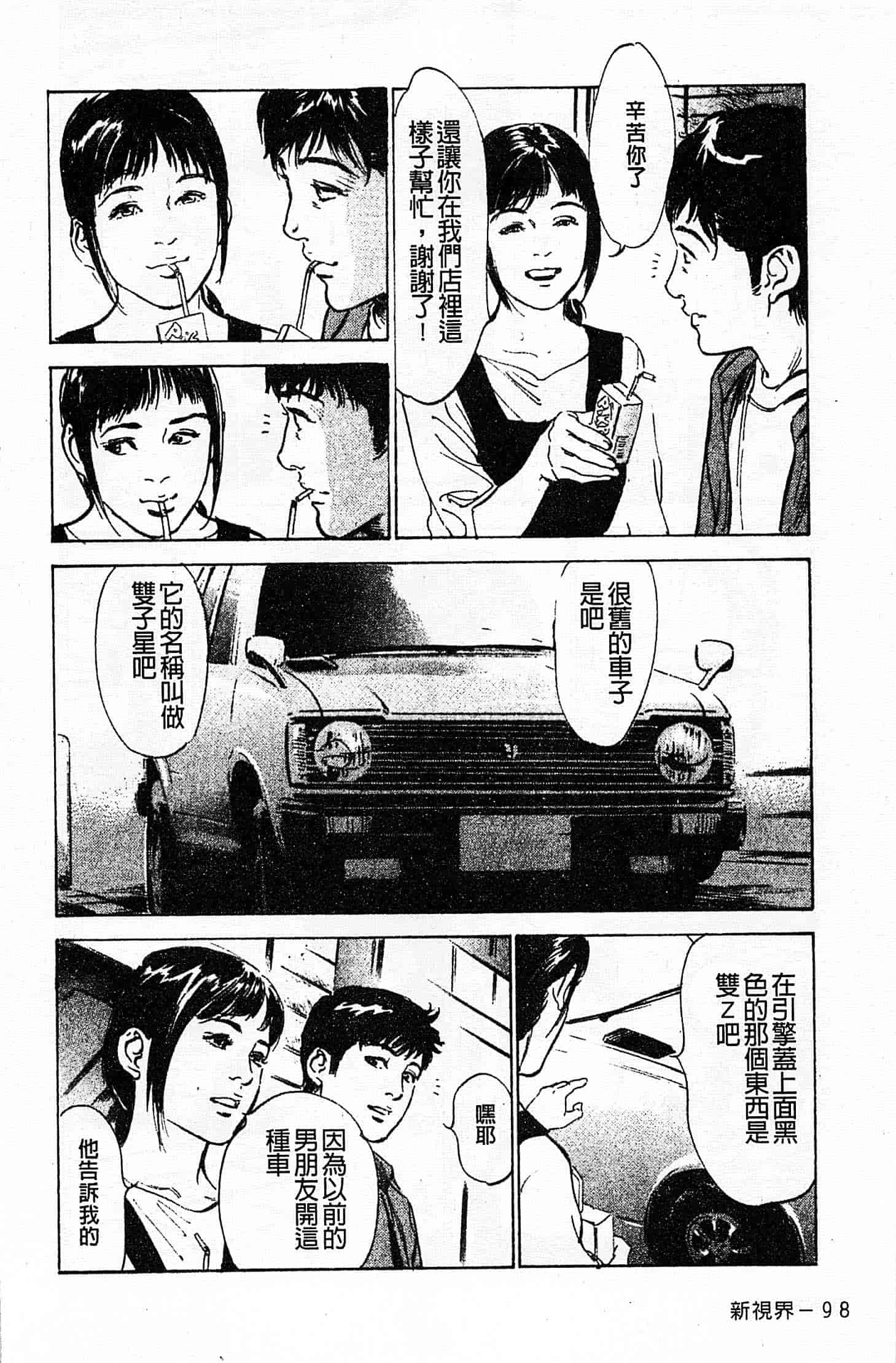 汉化版-[八月薫] お願いサプリマン My Pure Lady 第01巻 [中国翻訳]_第4集