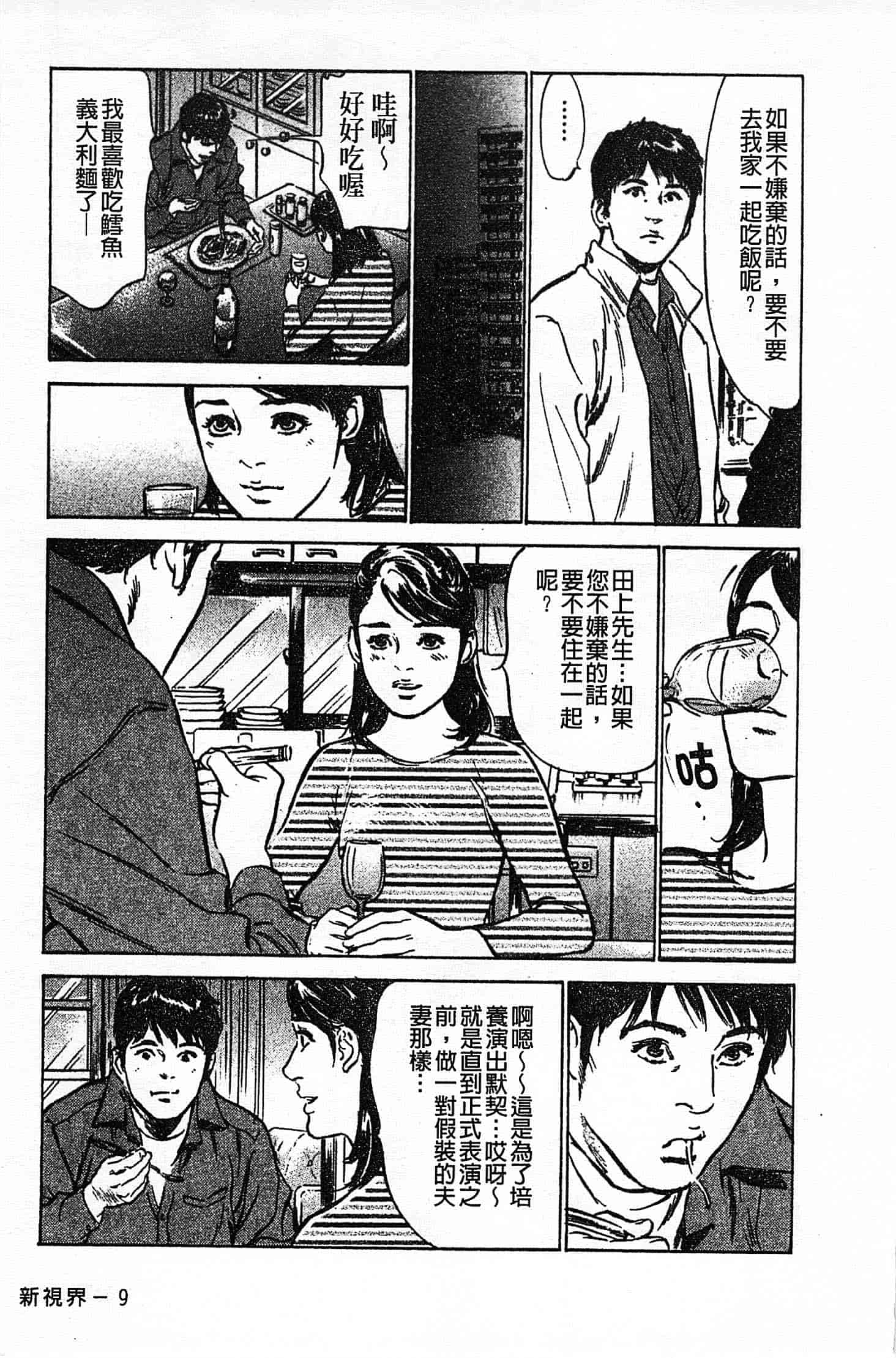 汉化版-[八月薫] お願いサプリマン My Pure Lady 第02巻 [中国翻訳]_第1集
