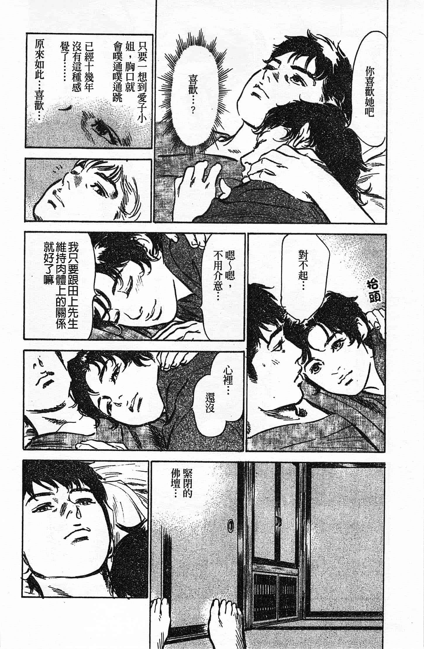 汉化版-[八月薫] お願いサプリマン My Pure Lady 第02巻 [中国翻訳]_第5集