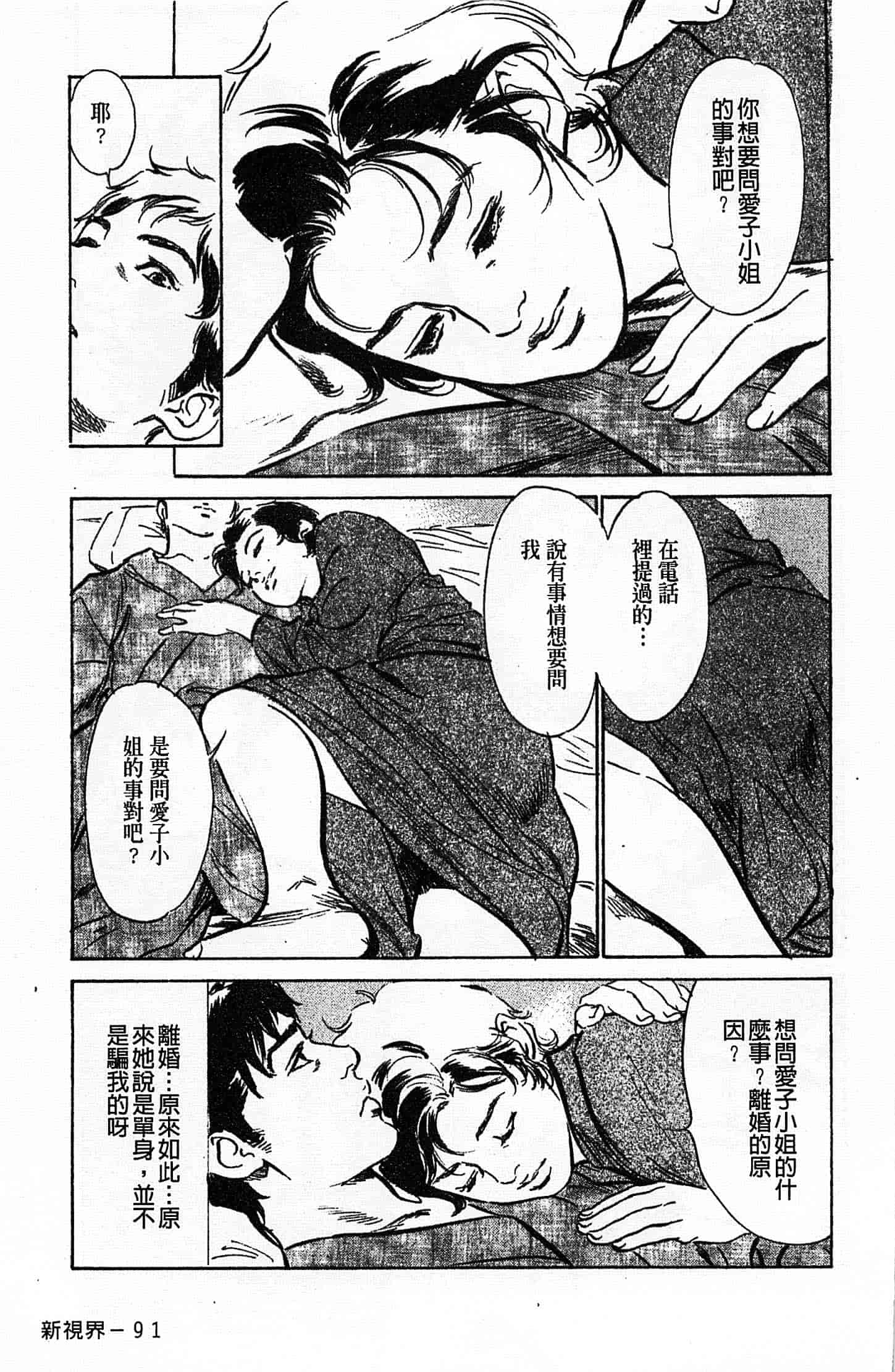 汉化版-[八月薫] お願いサプリマン My Pure Lady 第02巻 [中国翻訳]_第5集