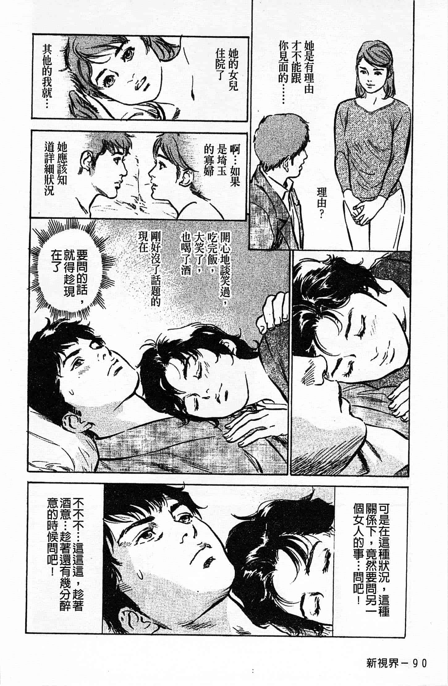 汉化版-[八月薫] お願いサプリマン My Pure Lady 第02巻 [中国翻訳]_第5集