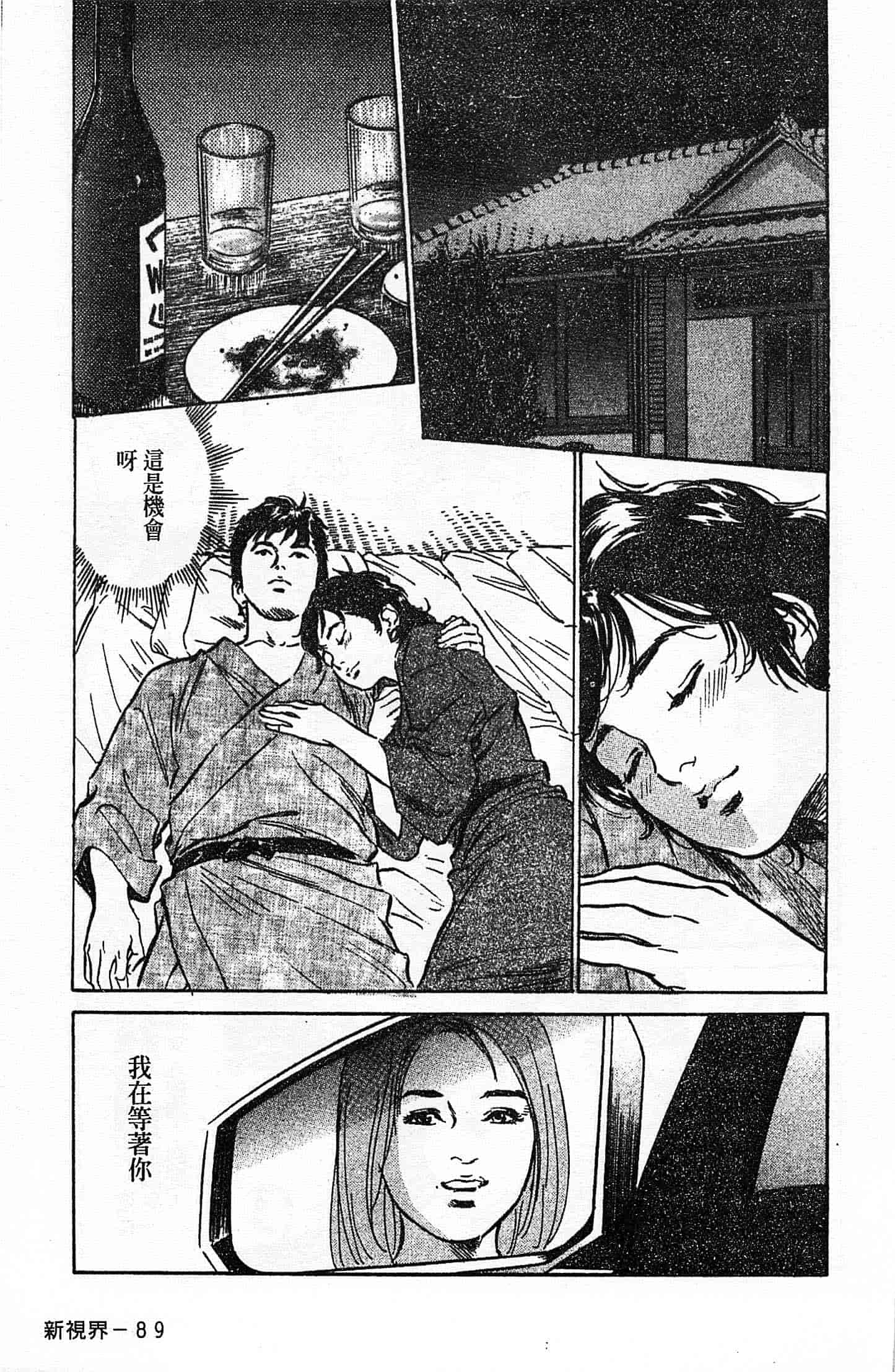 汉化版-[八月薫] お願いサプリマン My Pure Lady 第02巻 [中国翻訳]_第5集