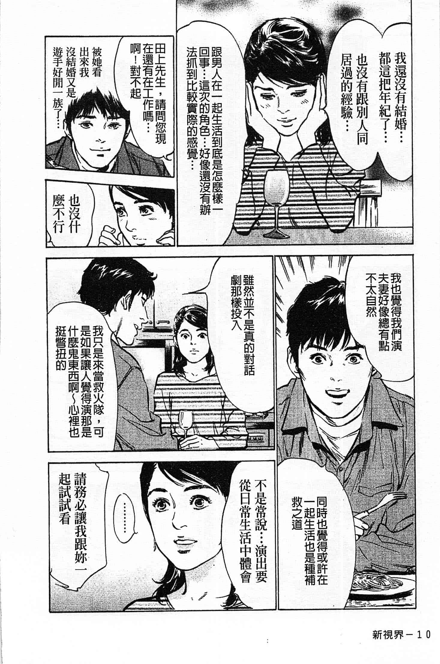 汉化版-[八月薫] お願いサプリマン My Pure Lady 第02巻 [中国翻訳]_第1集