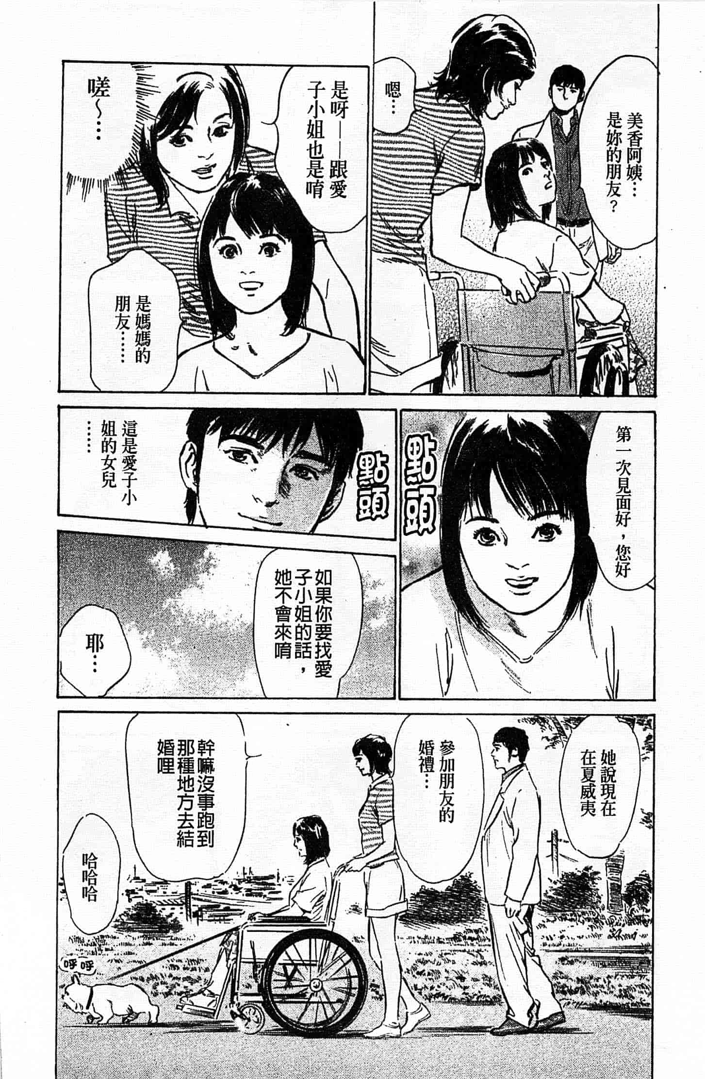 汉化版-[八月薫] お願いサプリマン My Pure Lady 第02巻 [中国翻訳]_第5集