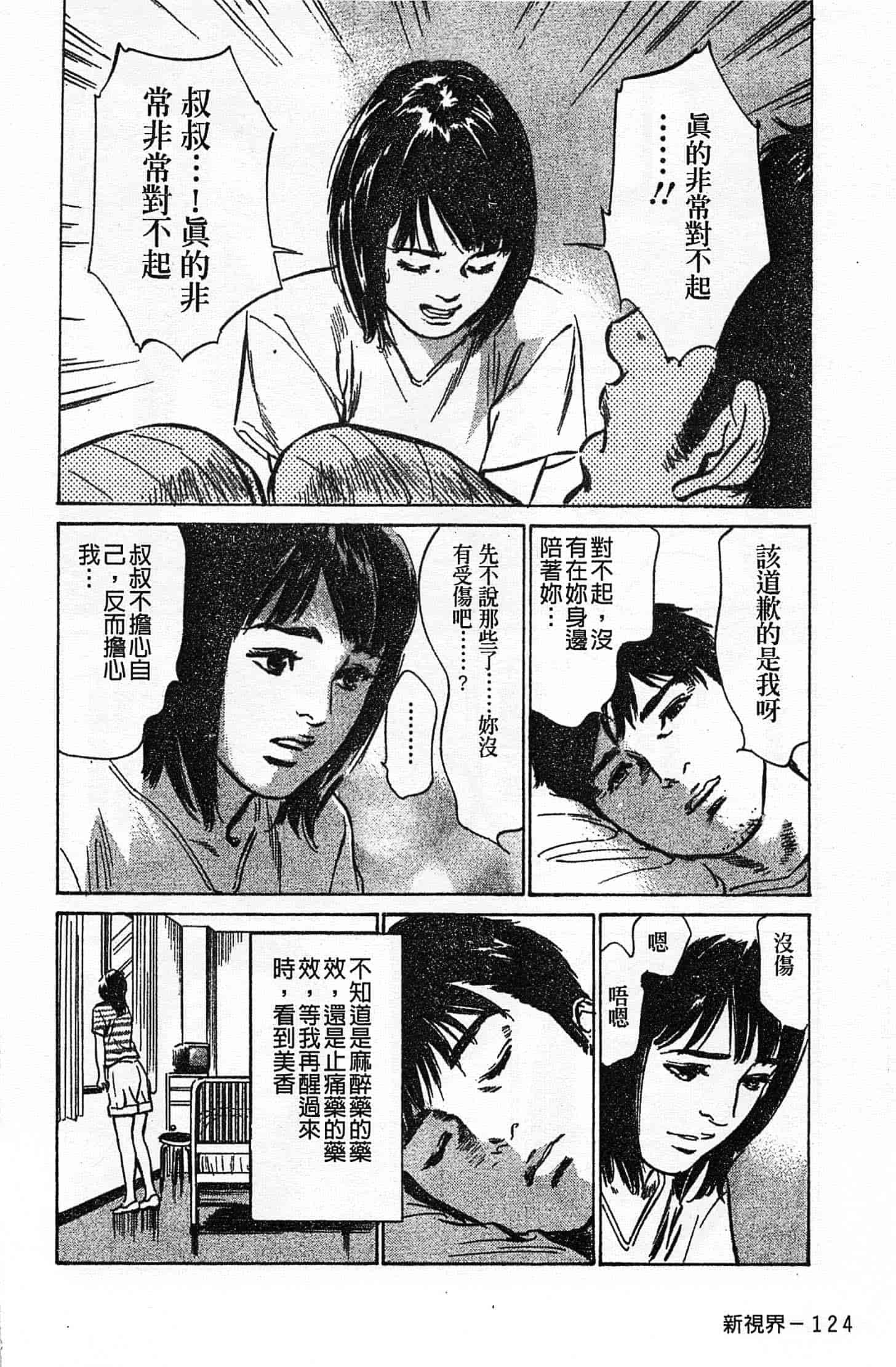 汉化版-[八月薫] お願いサプリマン My Pure Lady 第02巻 [中国翻訳]_第5集