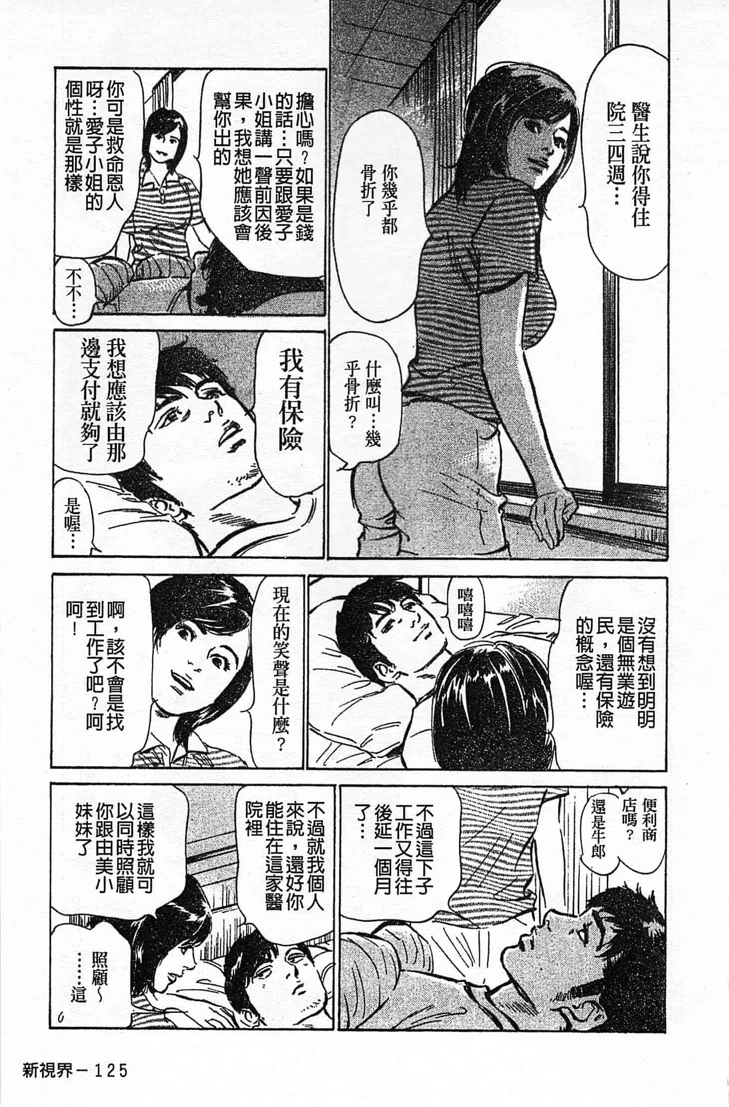 汉化版-[八月薫] お願いサプリマン My Pure Lady 第02巻 [中国翻訳]_第6集