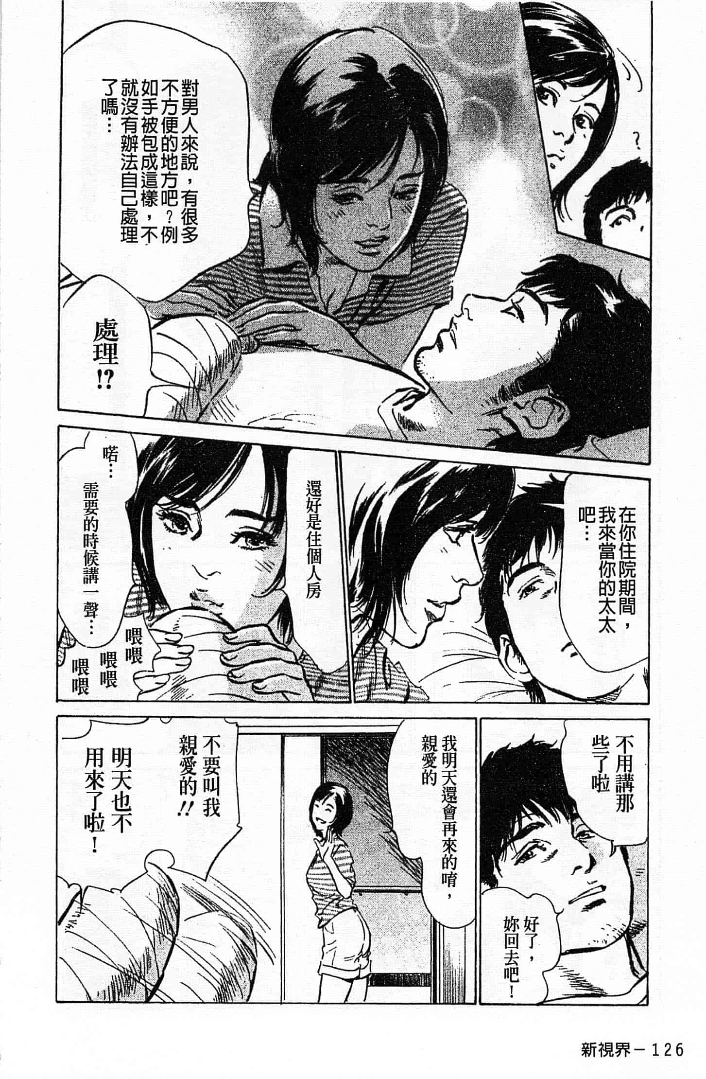 汉化版-[八月薫] お願いサプリマン My Pure Lady 第02巻 [中国翻訳]_第6集