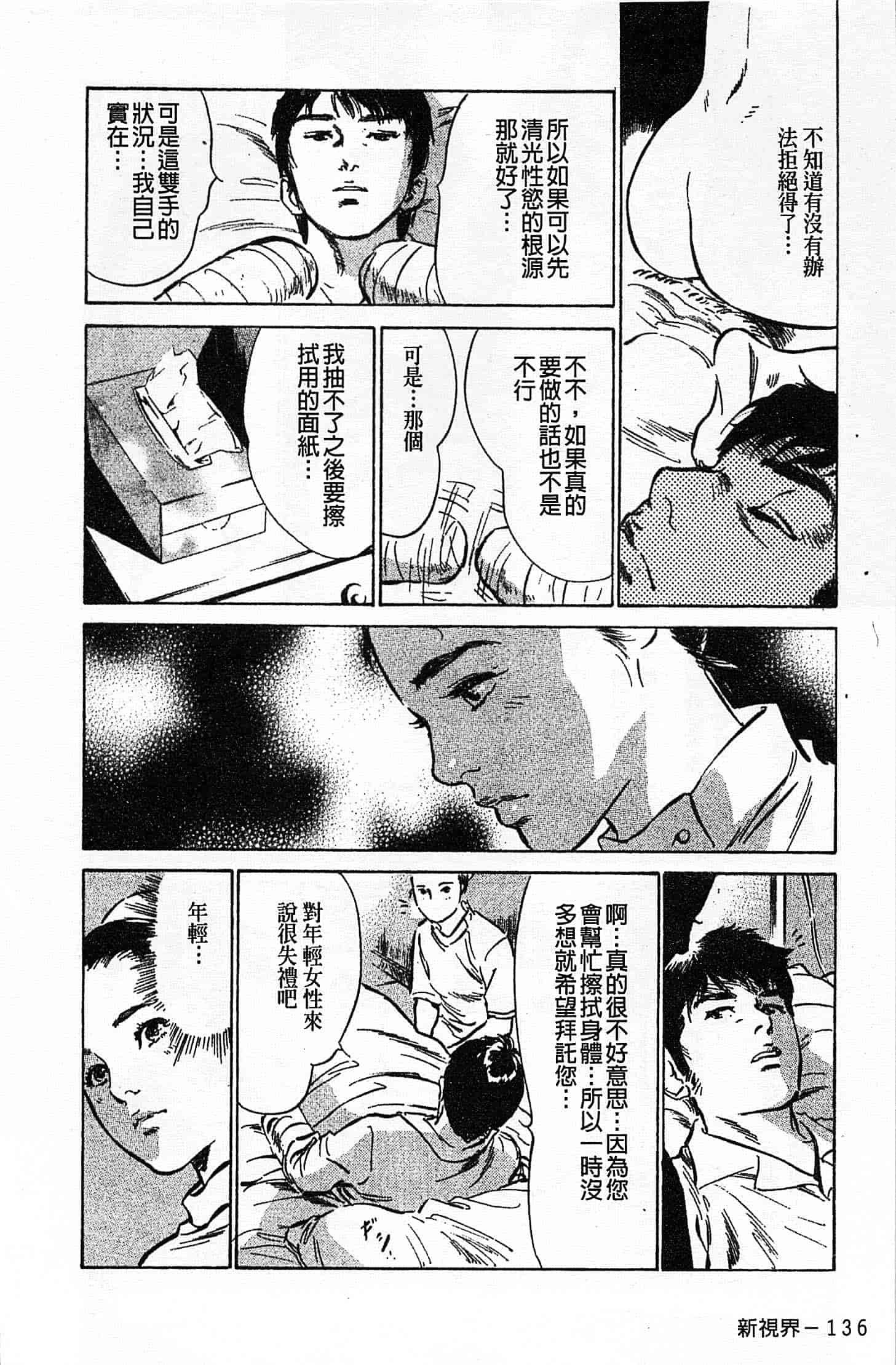 汉化版-[八月薫] お願いサプリマン My Pure Lady 第02巻 [中国翻訳]_第6集