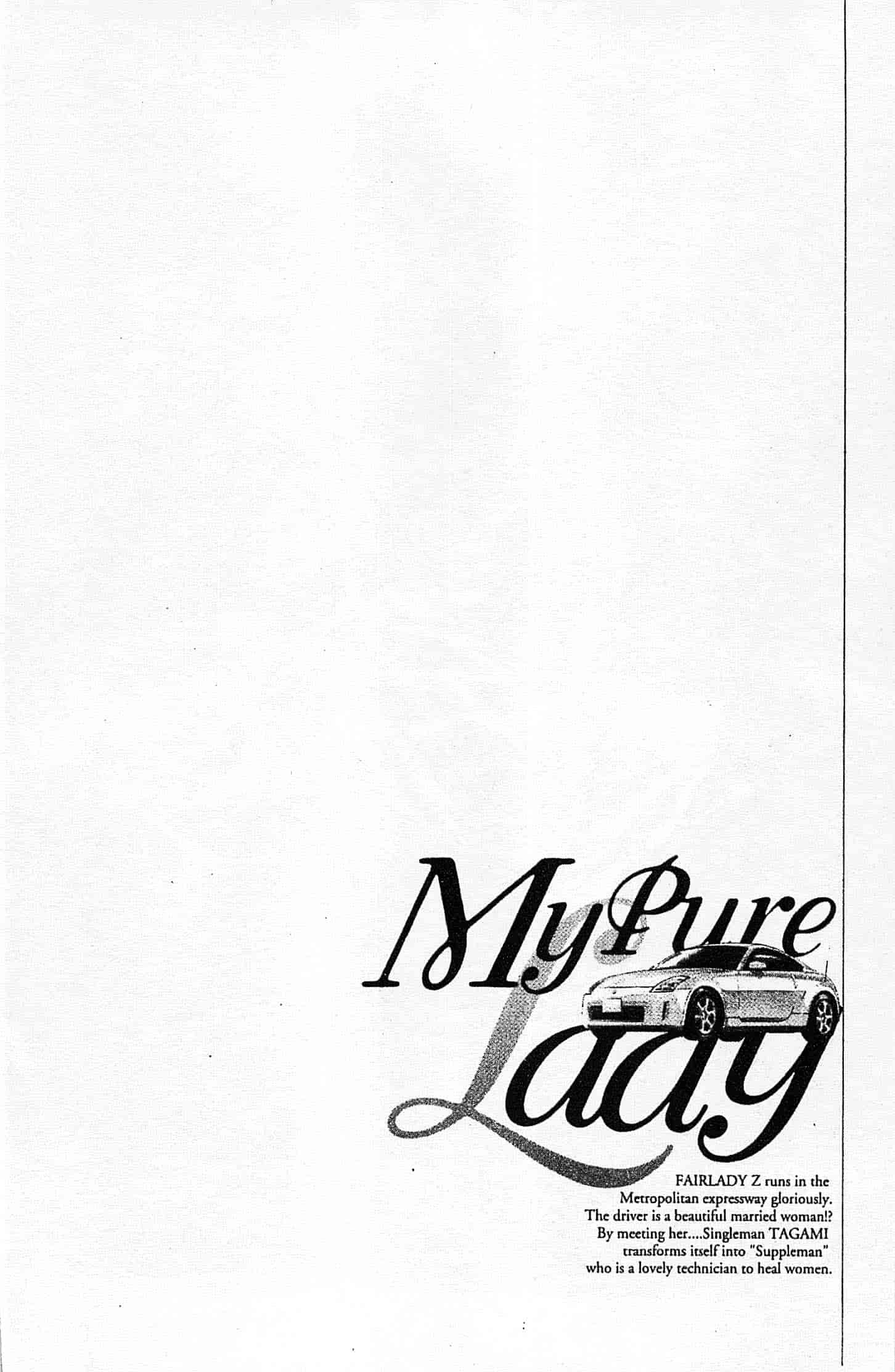 汉化版-[八月薫] お願いサプリマン My Pure Lady 第02巻 [中国翻訳]_第7集