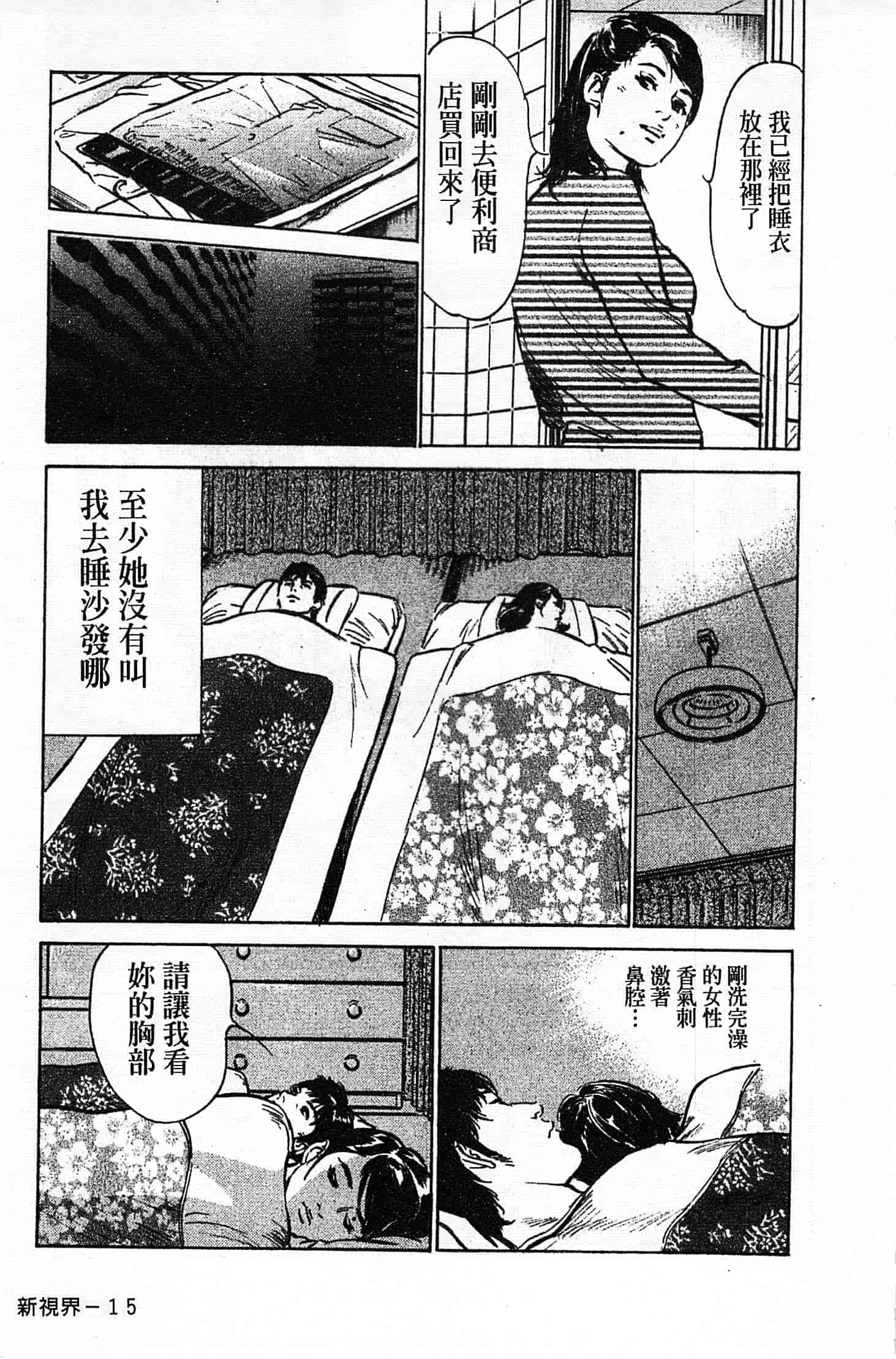 汉化版-[八月薫] お願いサプリマン My Pure Lady 第02巻 [中国翻訳]_第1集