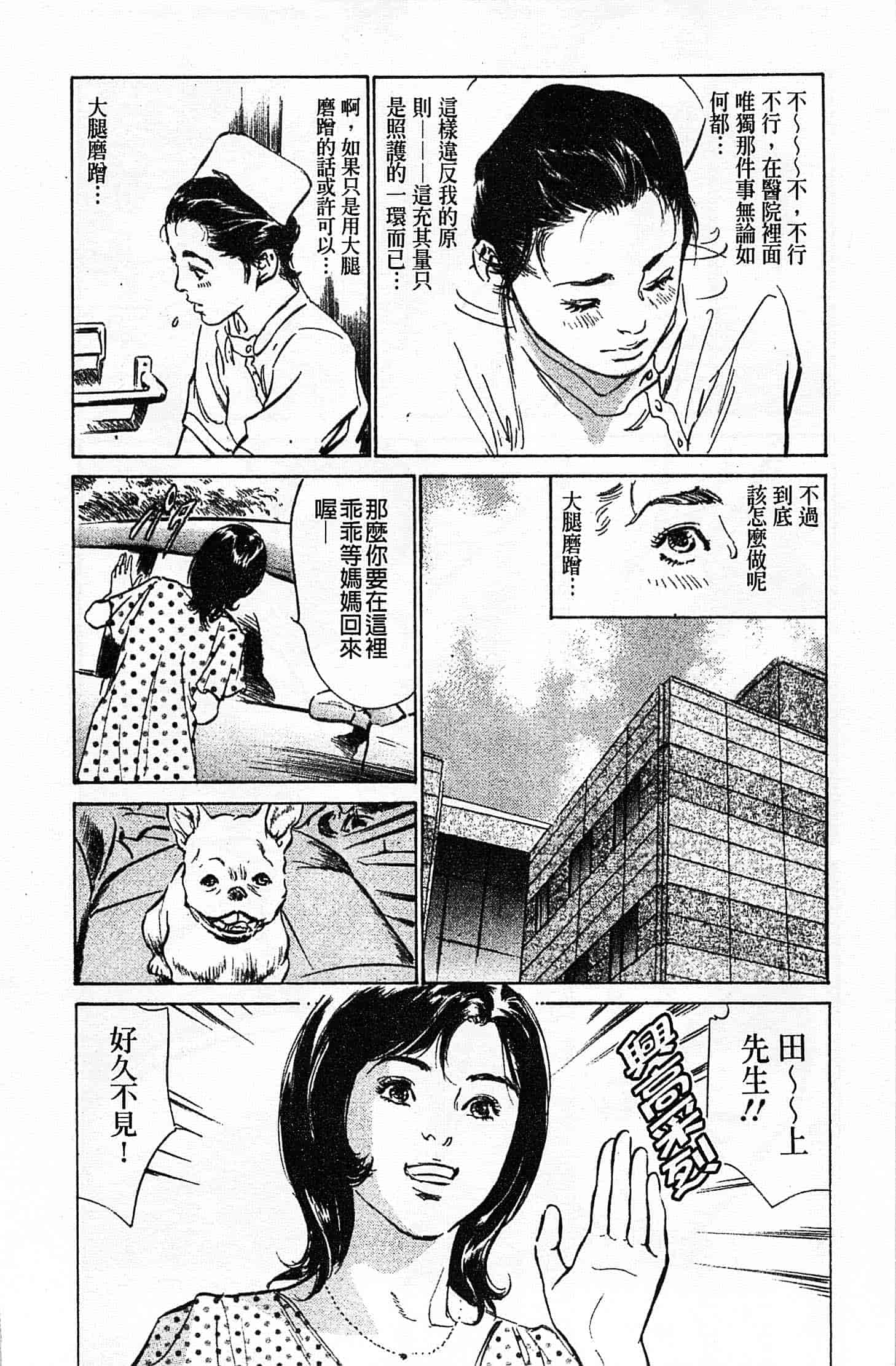汉化版-[八月薫] お願いサプリマン My Pure Lady 第02巻 [中国翻訳]_第7集