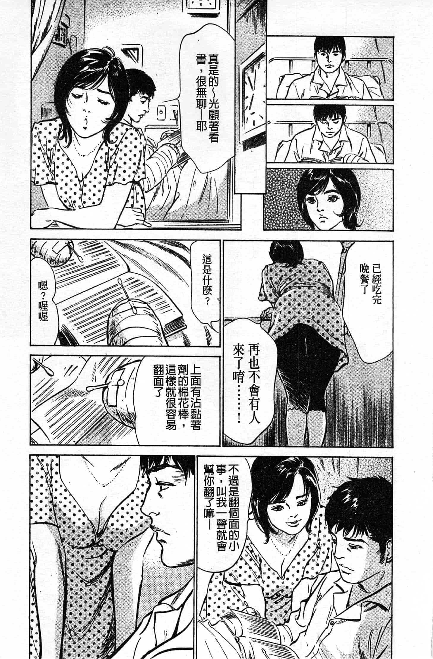 汉化版-[八月薫] お願いサプリマン My Pure Lady 第02巻 [中国翻訳]_第7集