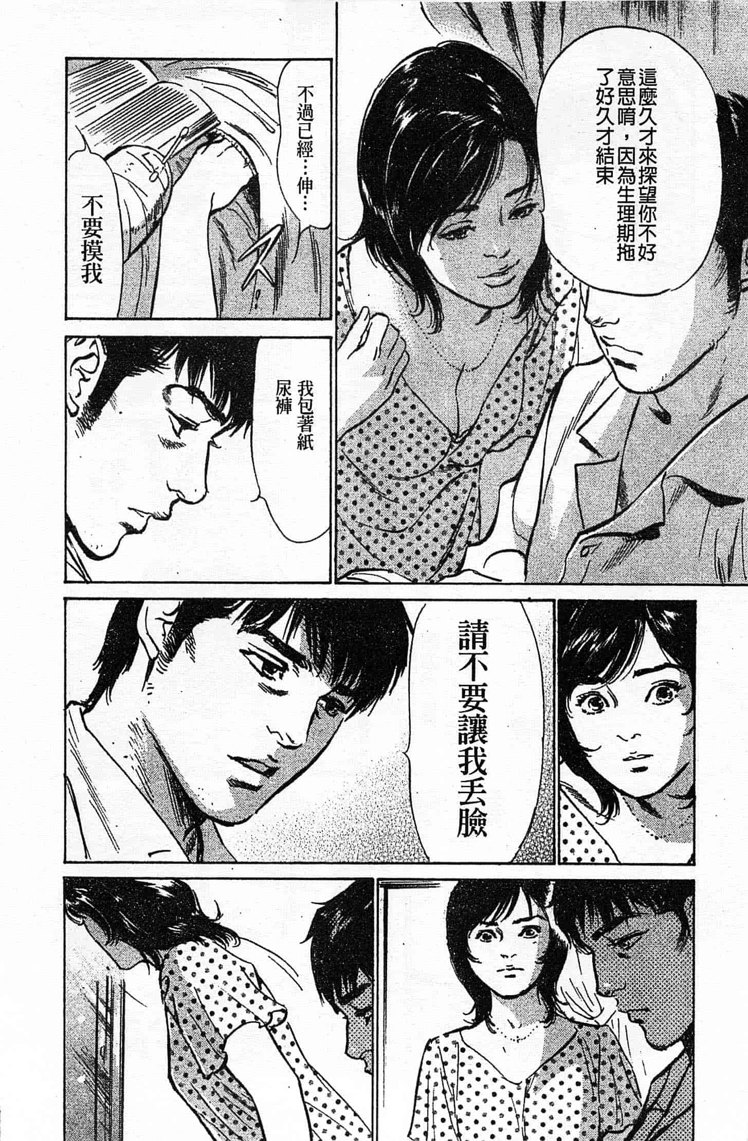 汉化版-[八月薫] お願いサプリマン My Pure Lady 第02巻 [中国翻訳]_第7集