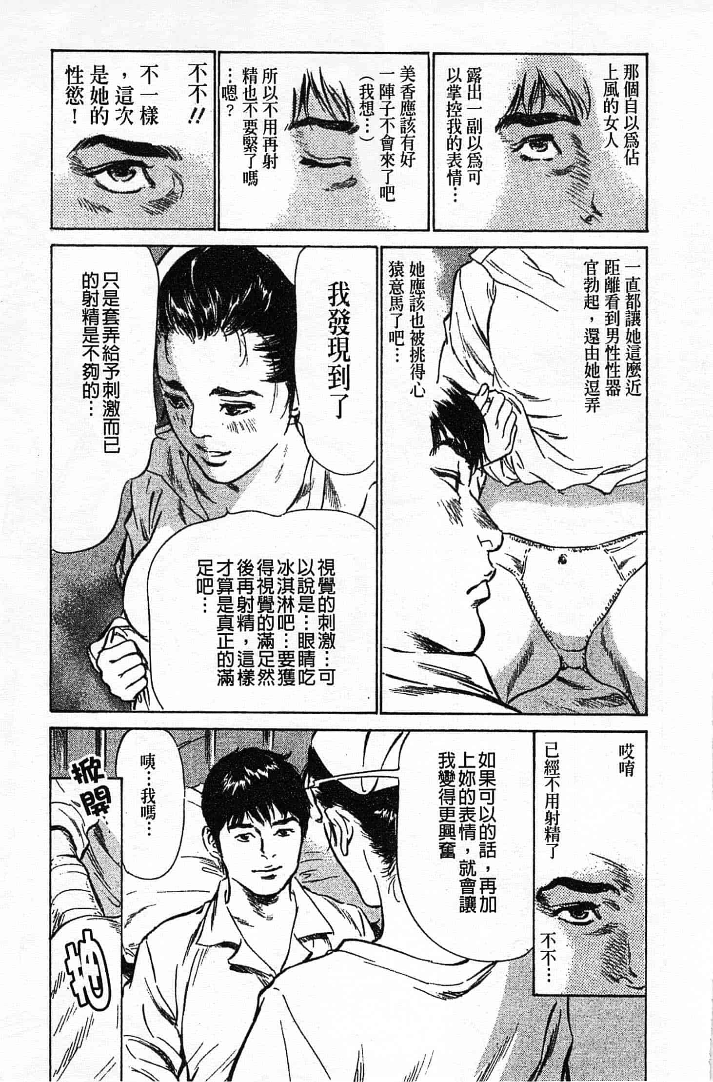 汉化版-[八月薫] お願いサプリマン My Pure Lady 第02巻 [中国翻訳]_第7集