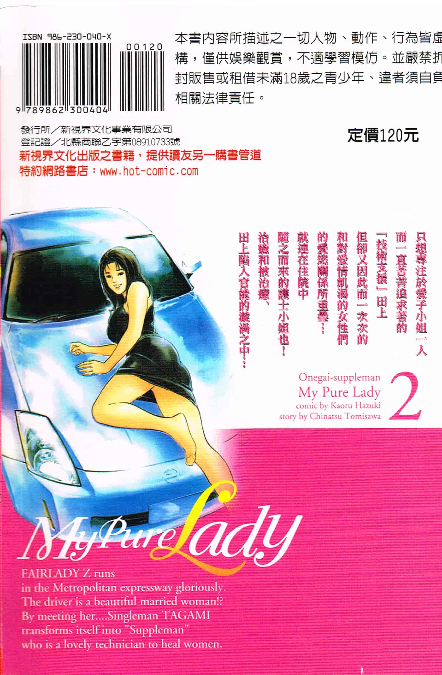 汉化版-[八月薫] お願いサプリマン My Pure Lady 第02巻 [中国翻訳]_第8集