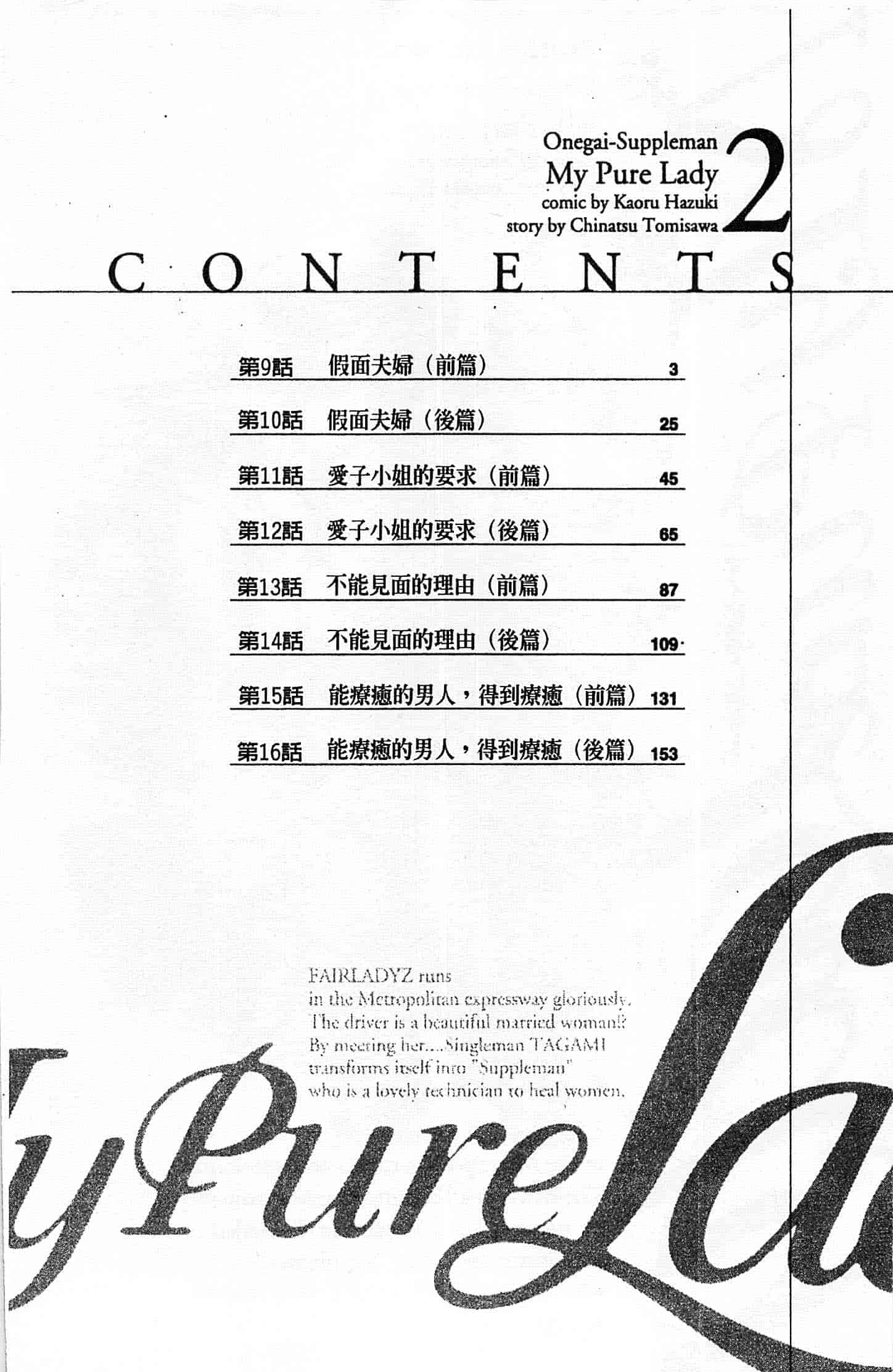 汉化版-[八月薫] お願いサプリマン My Pure Lady 第02巻 [中国翻訳]_第1集