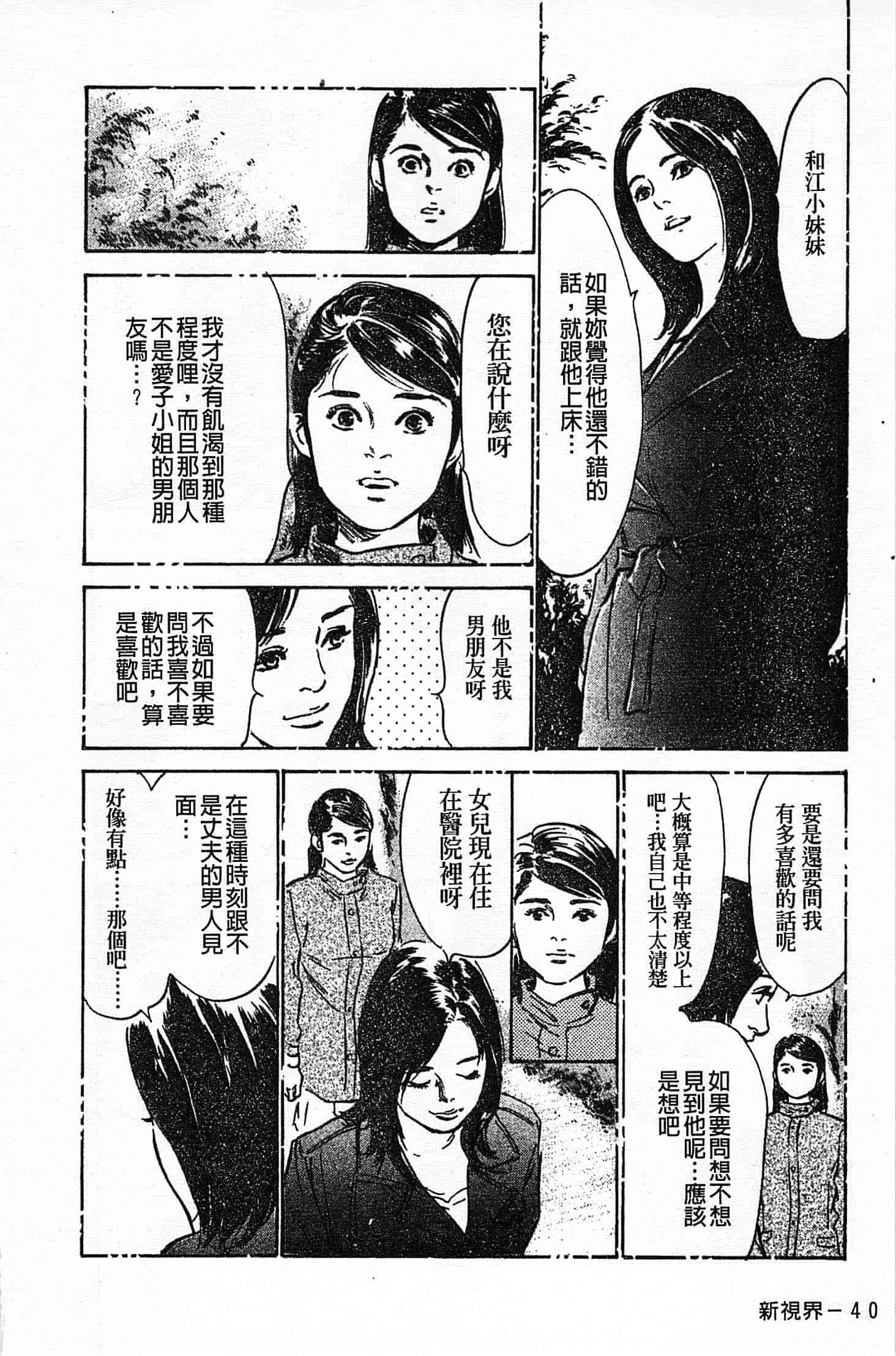 汉化版-[八月薫] お願いサプリマン My Pure Lady 第02巻 [中国翻訳]_第2集