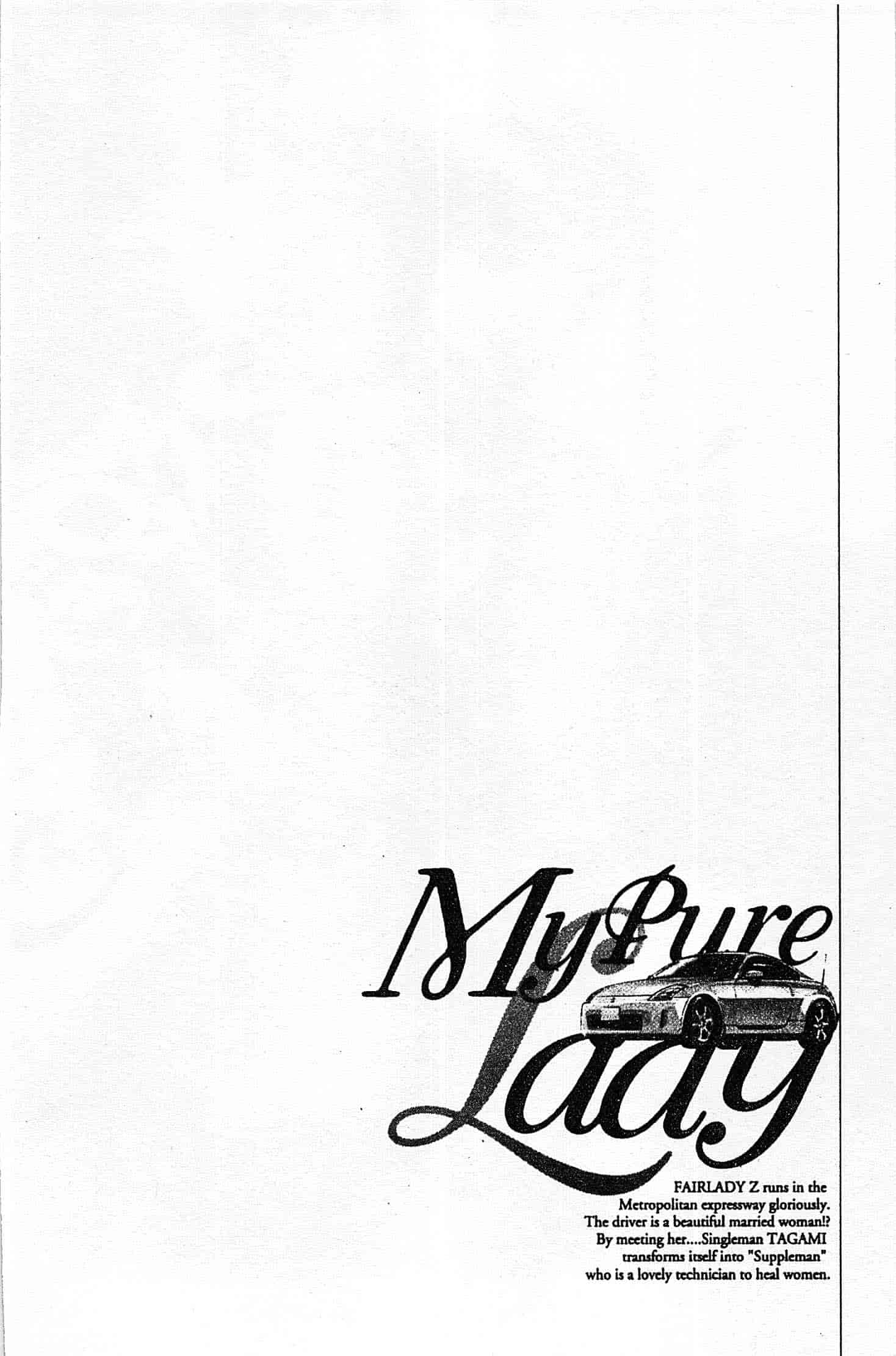 汉化版-[八月薫] お願いサプリマン My Pure Lady 第02巻 [中国翻訳]_第1集