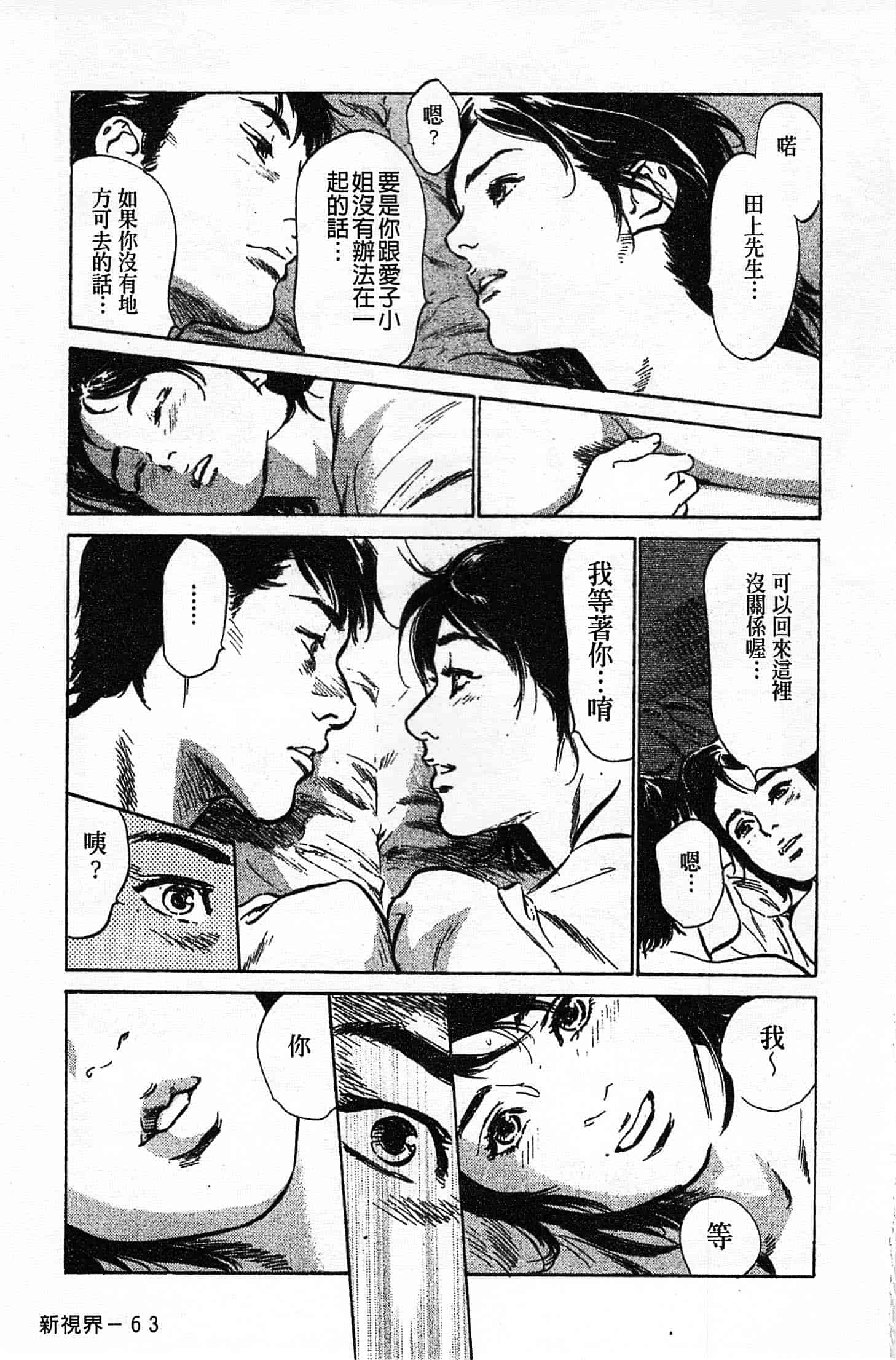 汉化版-[八月薫] お願いサプリマン My Pure Lady 第02巻 [中国翻訳]_第3集