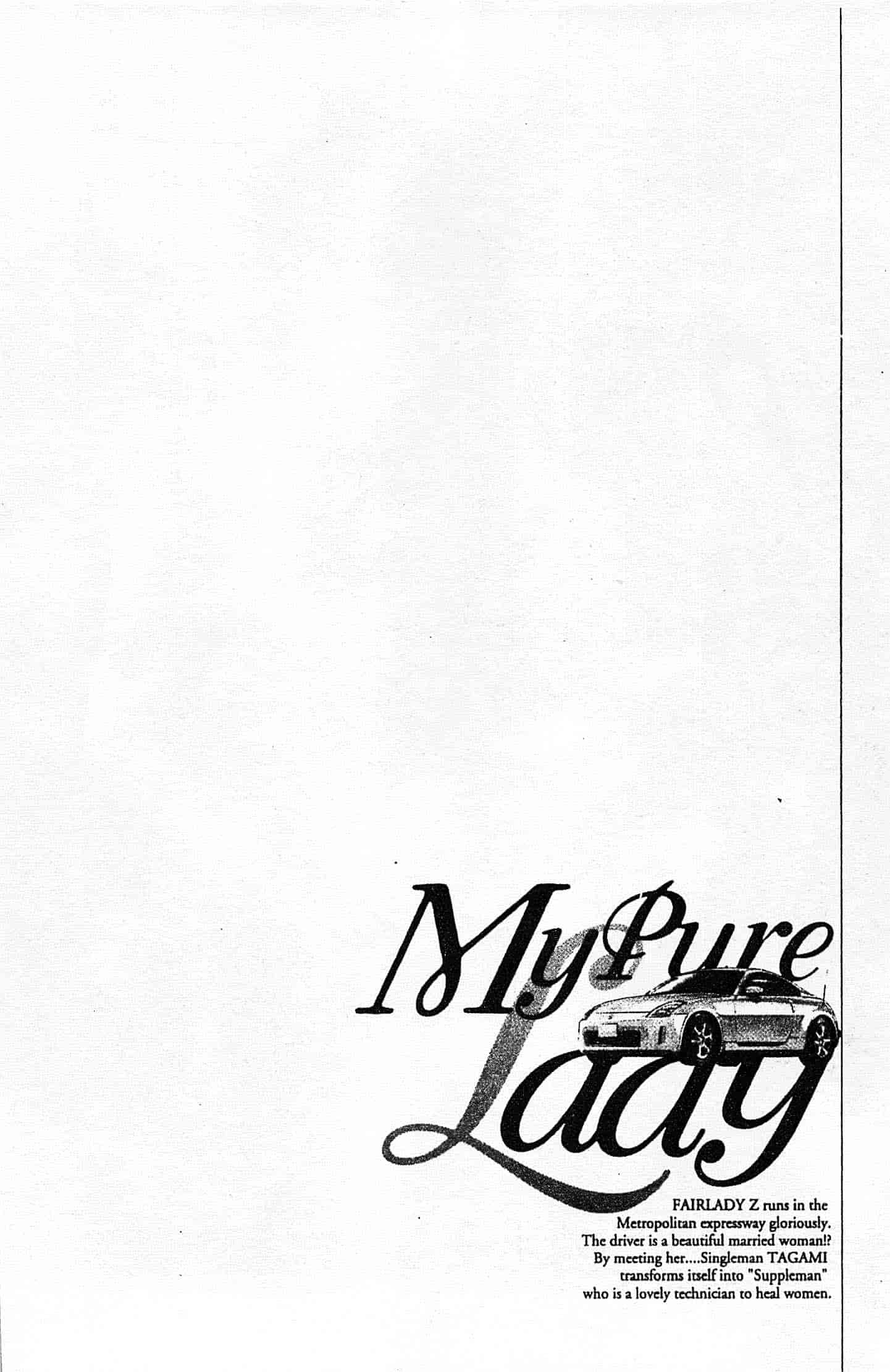 汉化版-[八月薫] お願いサプリマン My Pure Lady 第02巻 [中国翻訳]_第3集