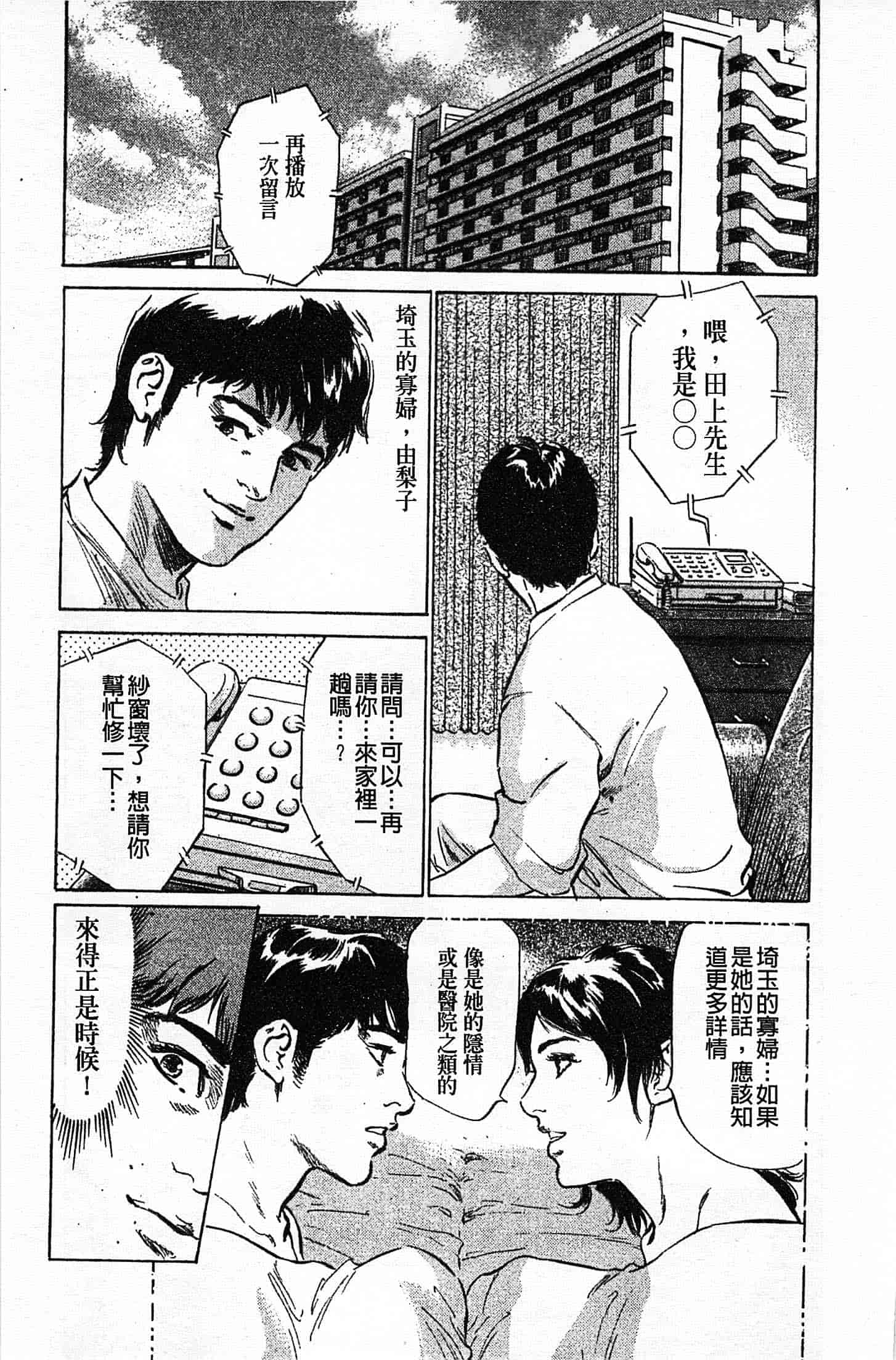 汉化版-[八月薫] お願いサプリマン My Pure Lady 第02巻 [中国翻訳]_第3集