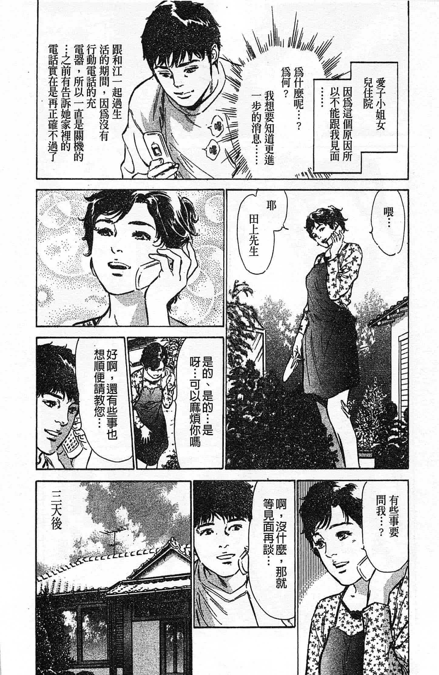 汉化版-[八月薫] お願いサプリマン My Pure Lady 第02巻 [中国翻訳]_第3集