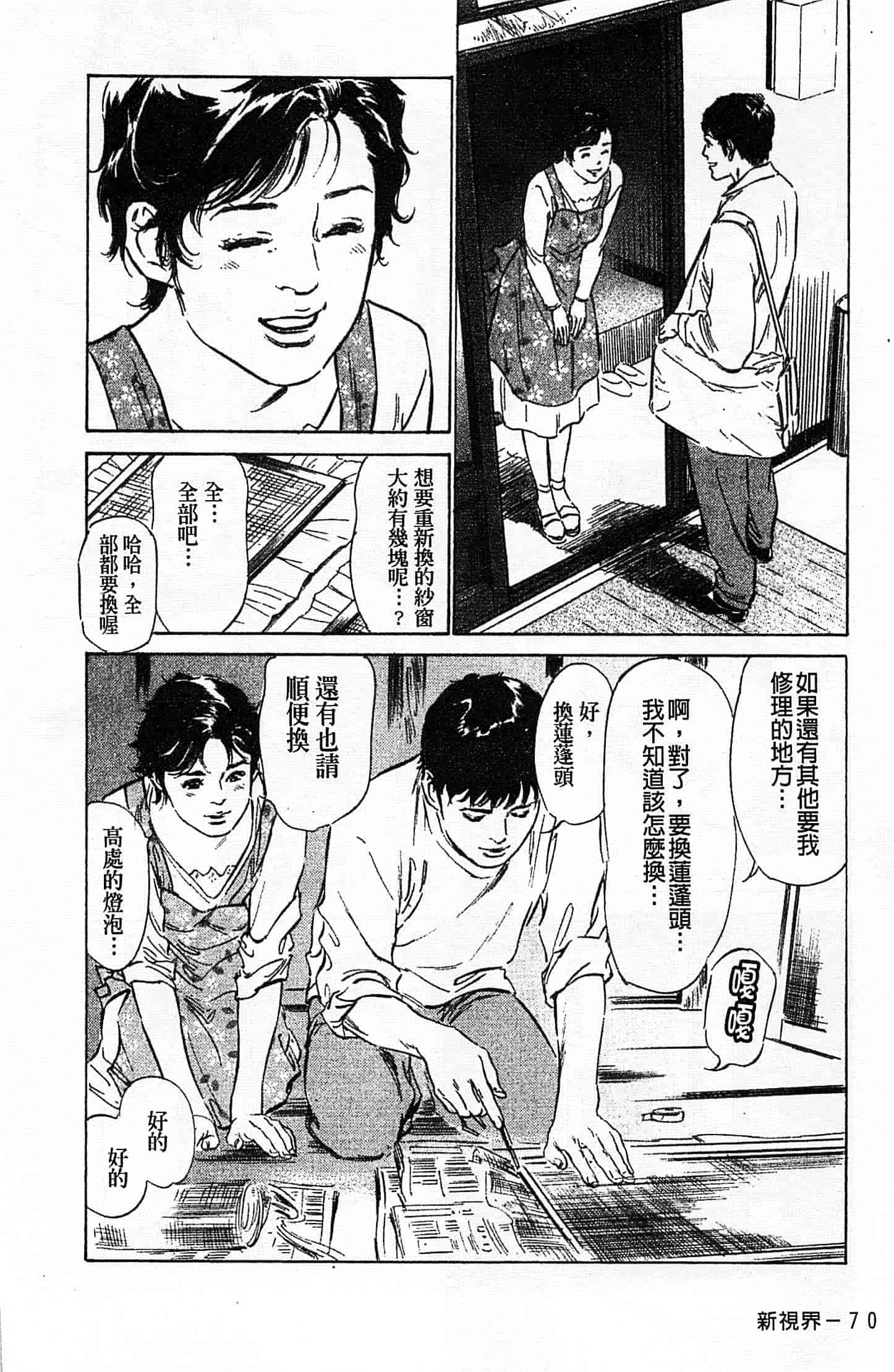 汉化版-[八月薫] お願いサプリマン My Pure Lady 第02巻 [中国翻訳]_第3集