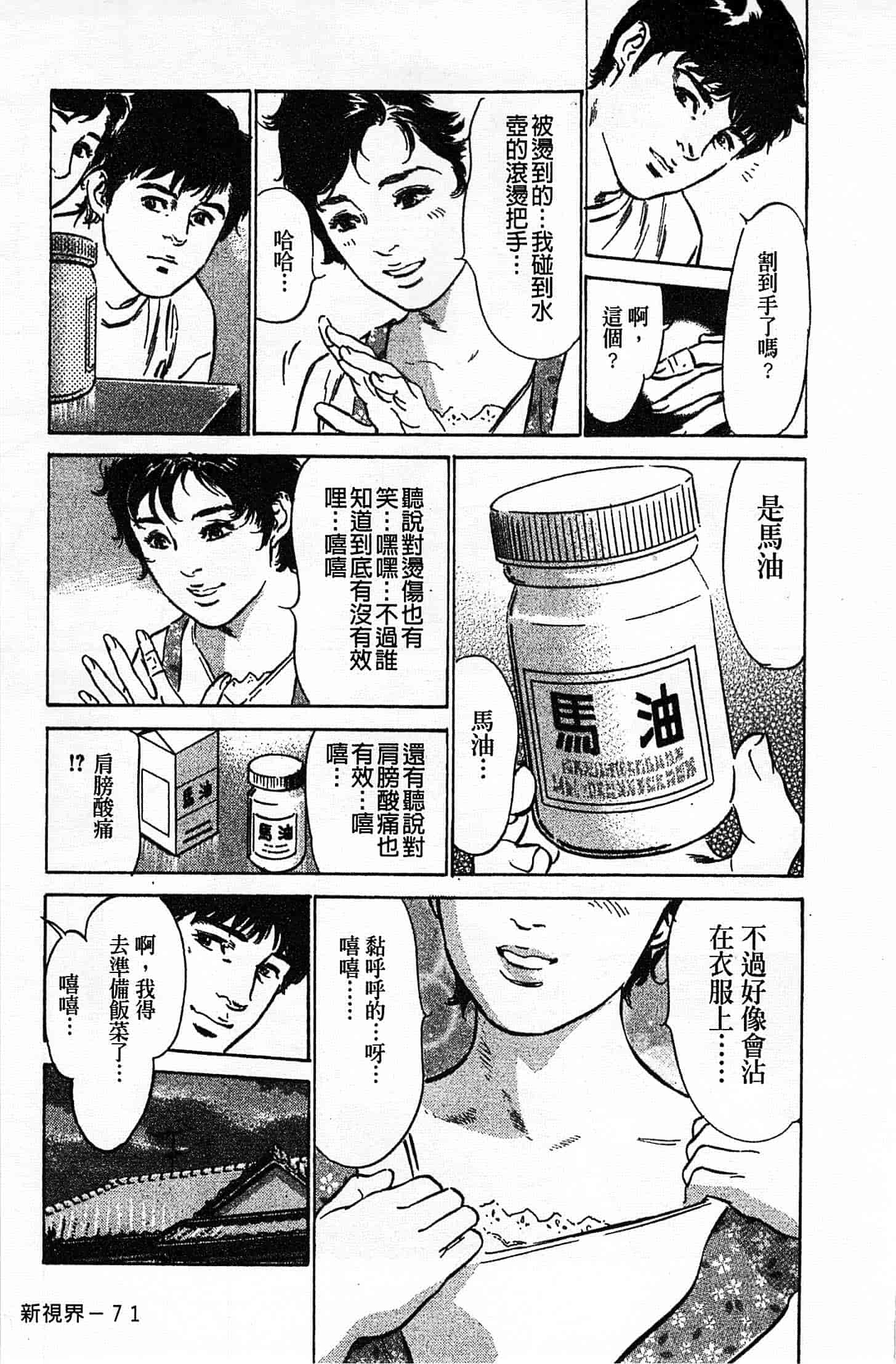 汉化版-[八月薫] お願いサプリマン My Pure Lady 第02巻 [中国翻訳]_第3集