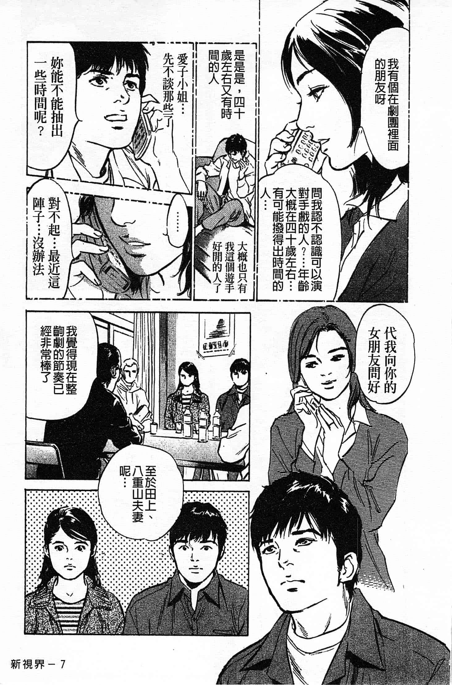 汉化版-[八月薫] お願いサプリマン My Pure Lady 第02巻 [中国翻訳]_第1集