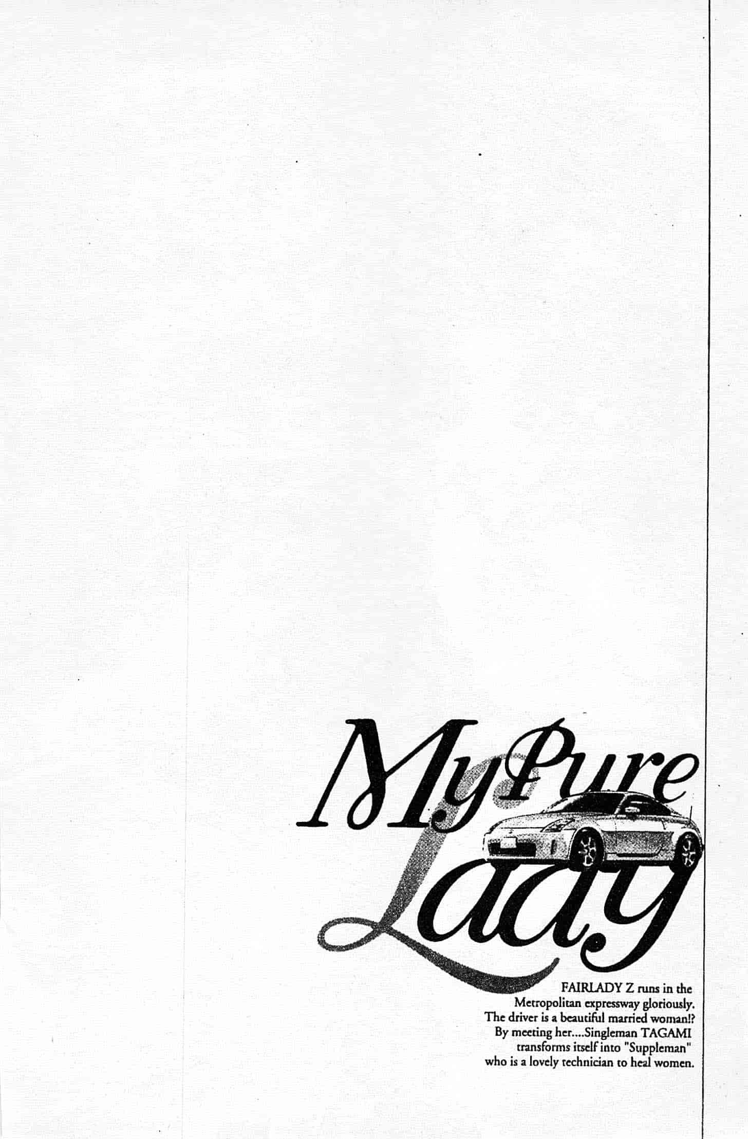 汉化版-[八月薫] お願いサプリマン My Pure Lady 第02巻 [中国翻訳]_第4集