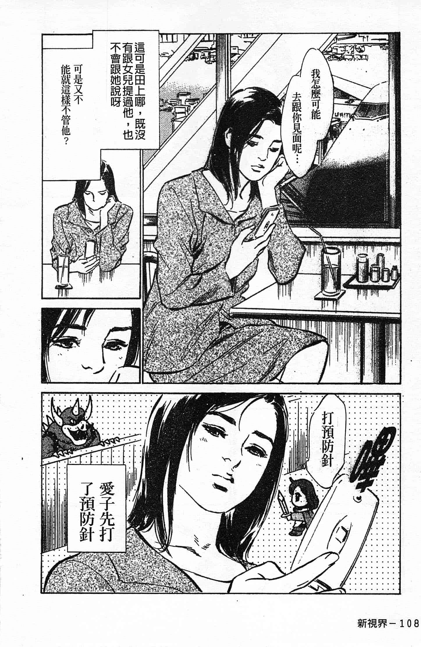 汉化版-[八月薫] お願いサプリマン My Pure Lady 第02巻 [中国翻訳]_第4集