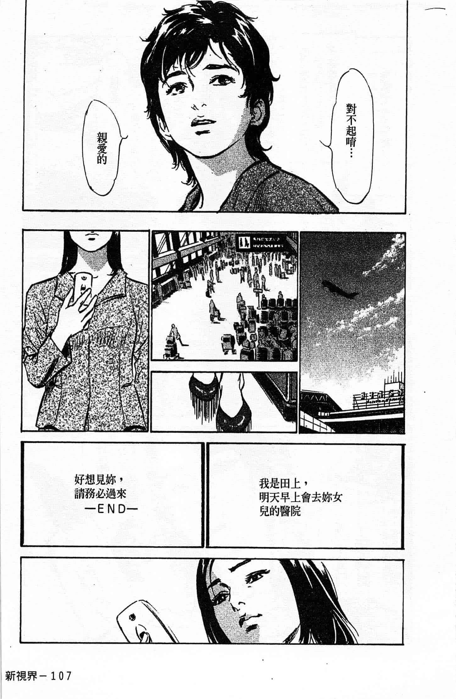 汉化版-[八月薫] お願いサプリマン My Pure Lady 第02巻 [中国翻訳]_第4集