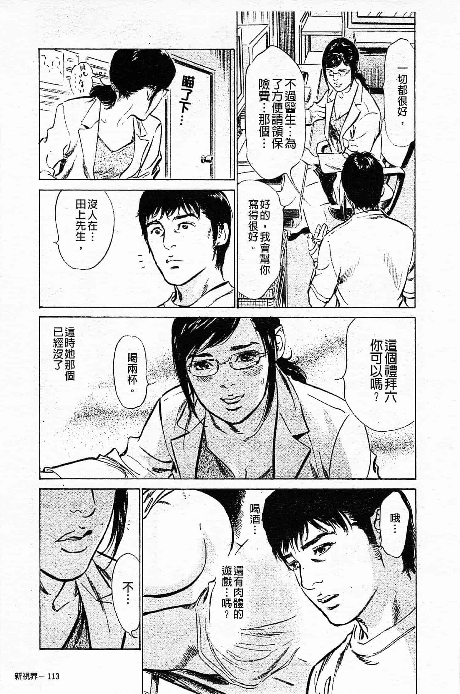 汉化版-[八月薫] お願いサプリマン My Pure Lady 第03巻 [中国翻訳]_第5集