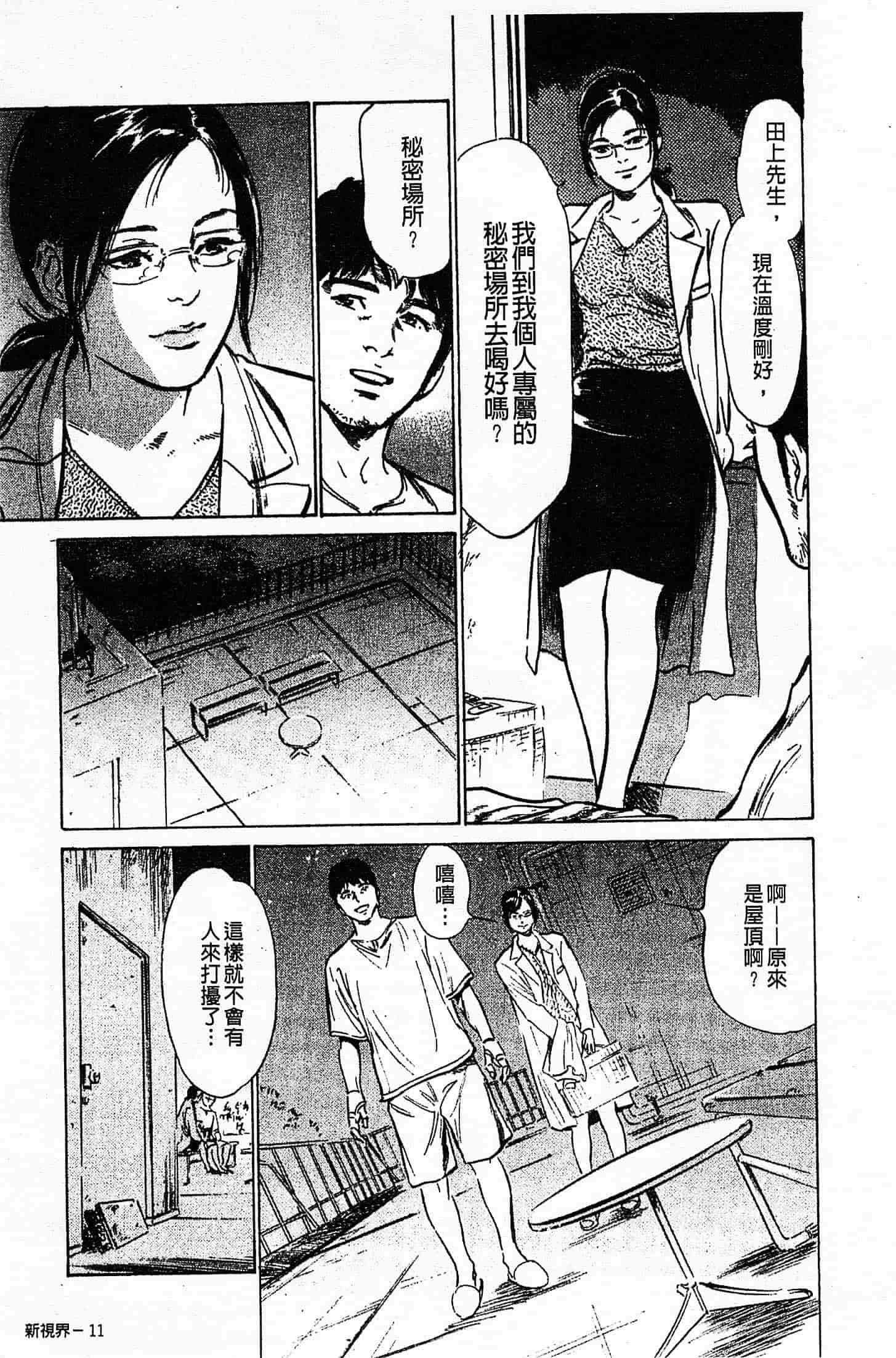 汉化版-[八月薫] お願いサプリマン My Pure Lady 第03巻 [中国翻訳]_第1集