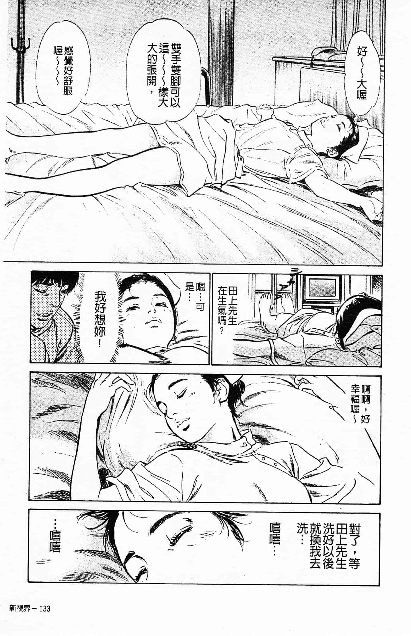 汉化版-[八月薫] お願いサプリマン My Pure Lady 第03巻 [中国翻訳]_第6集