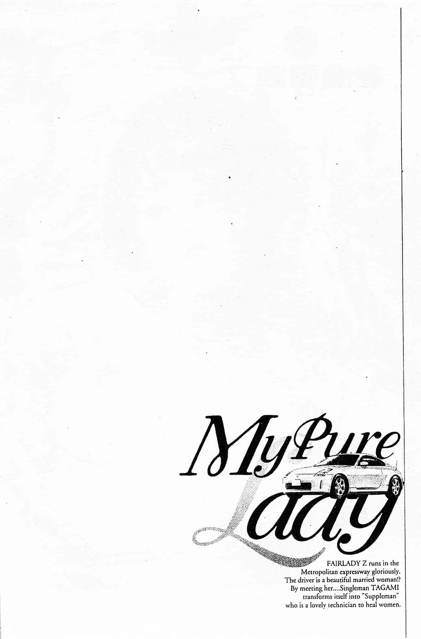汉化版-[八月薫] お願いサプリマン My Pure Lady 第03巻 [中国翻訳]_第8集