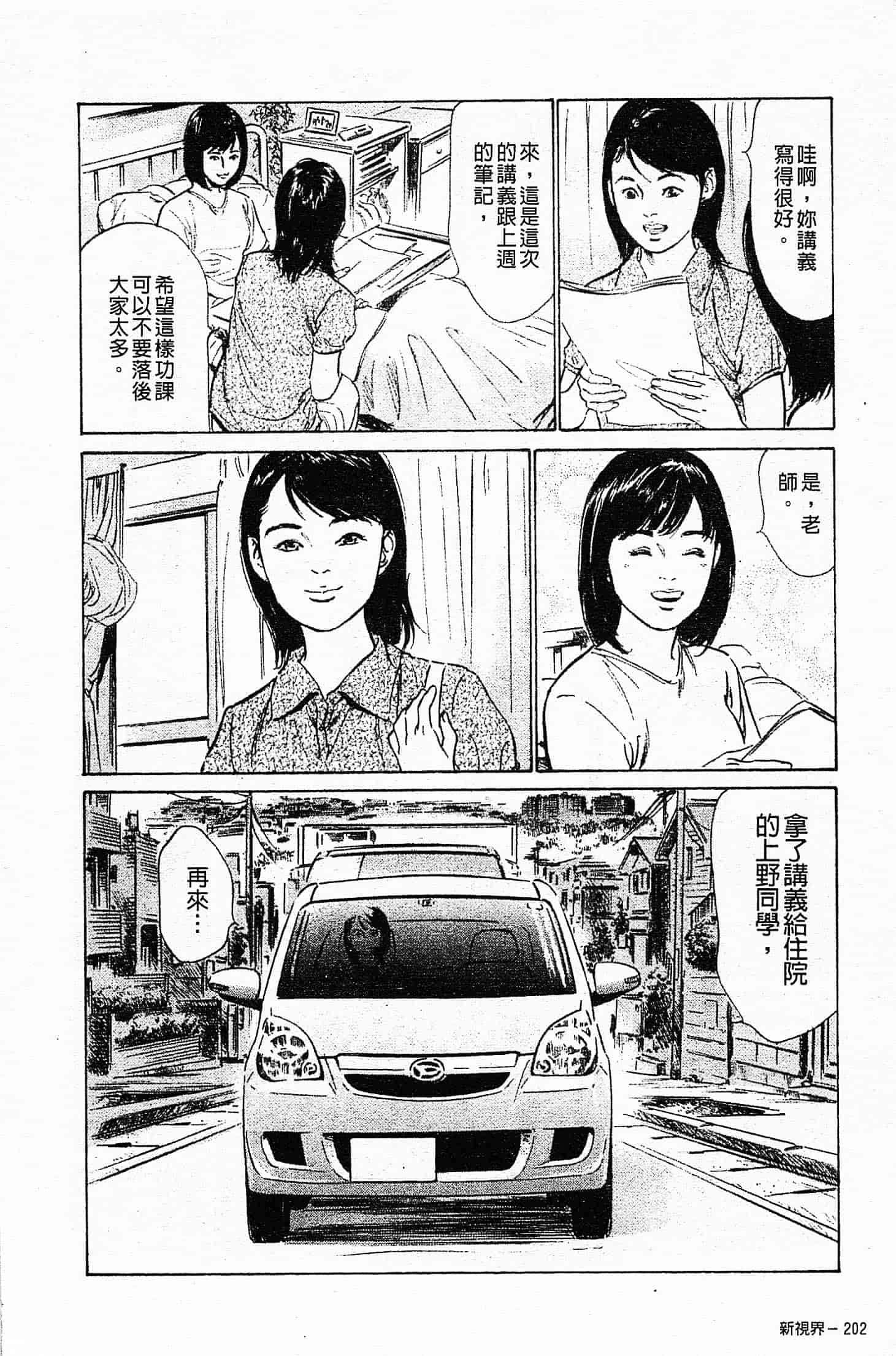 汉化版-[八月薫] お願いサプリマン My Pure Lady 第03巻 [中国翻訳]_第9集