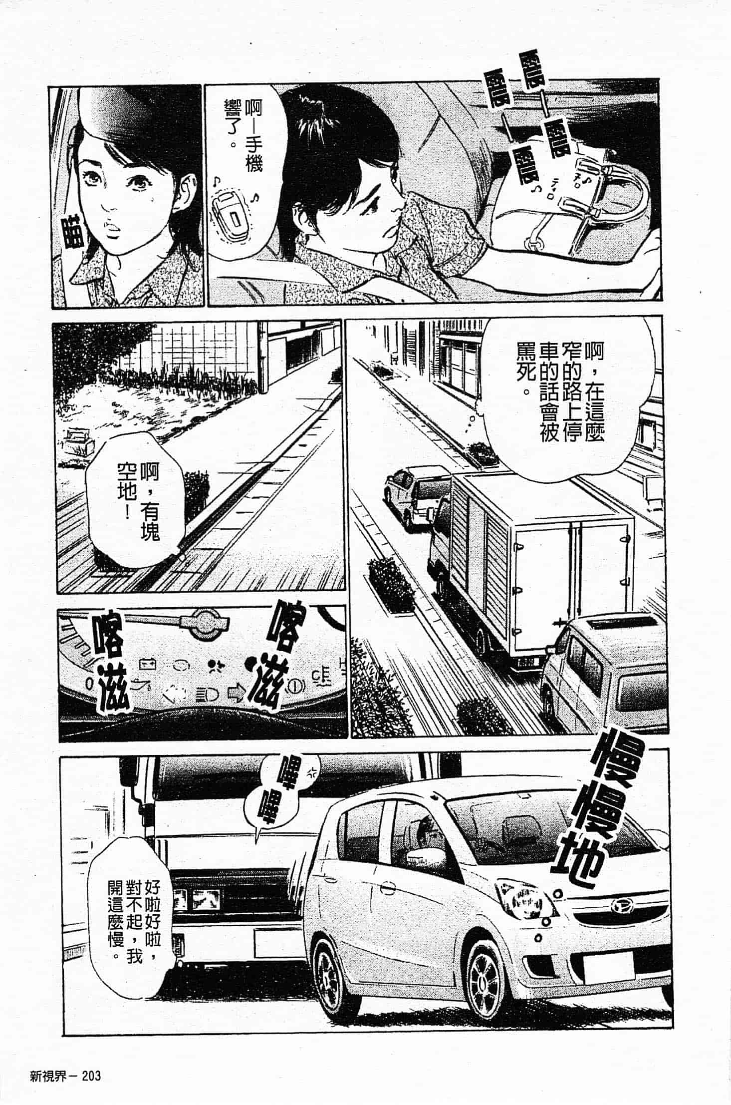 汉化版-[八月薫] お願いサプリマン My Pure Lady 第03巻 [中国翻訳]_第9集