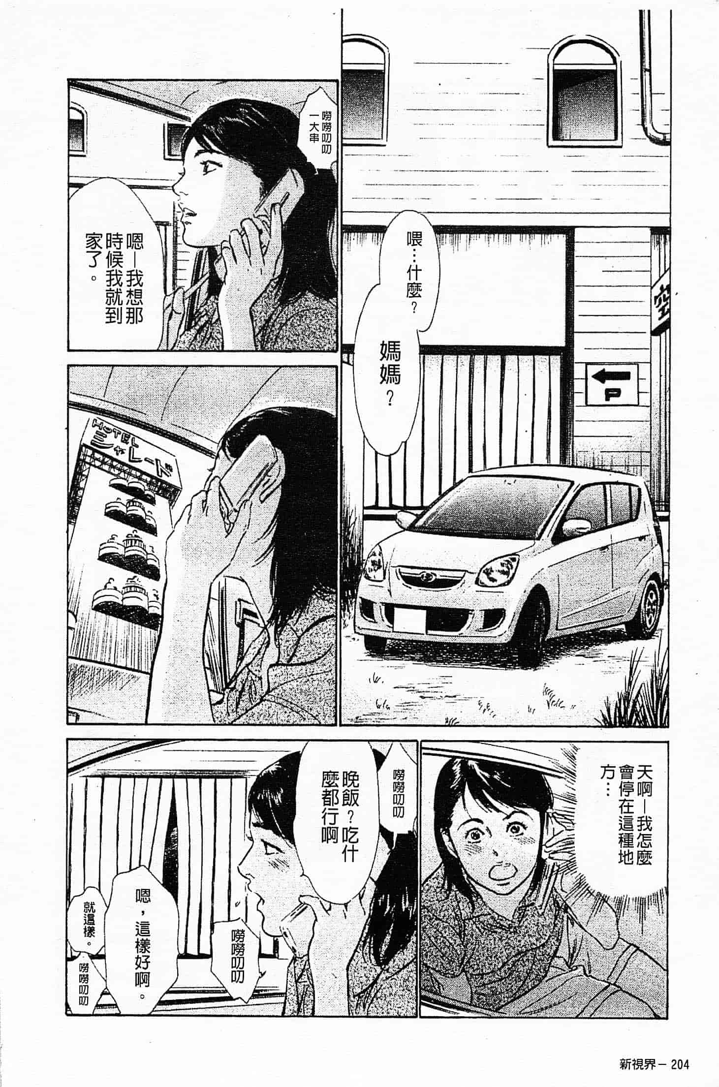 汉化版-[八月薫] お願いサプリマン My Pure Lady 第03巻 [中国翻訳]_第9集