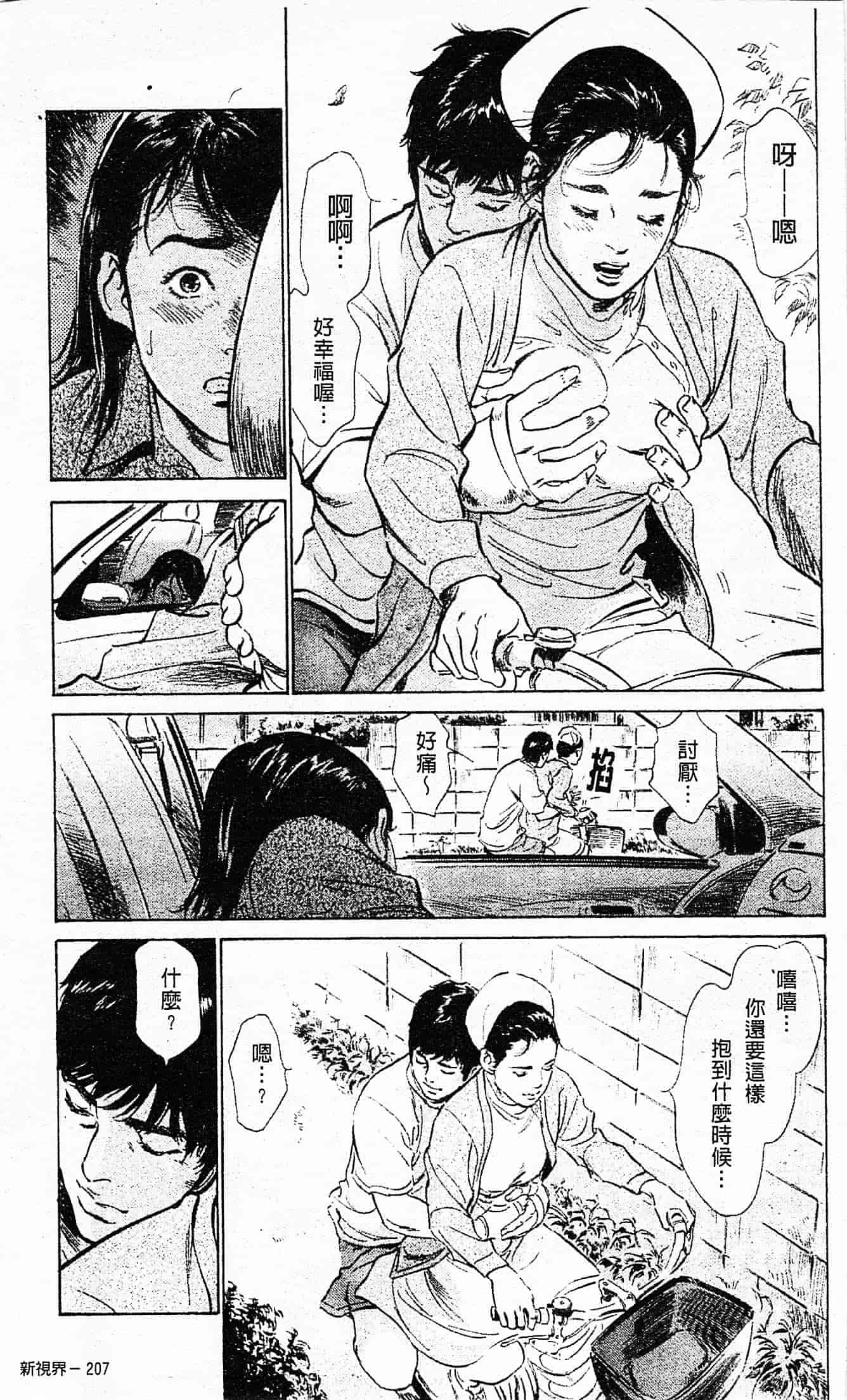 汉化版-[八月薫] お願いサプリマン My Pure Lady 第03巻 [中国翻訳]_第9集