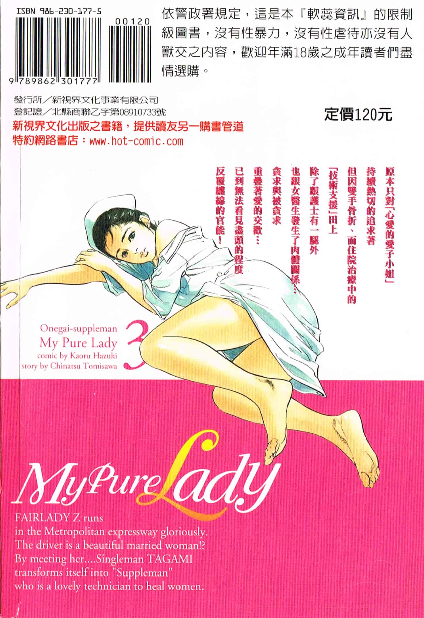 汉化版-[八月薫] お願いサプリマン My Pure Lady 第03巻 [中国翻訳]_第9集