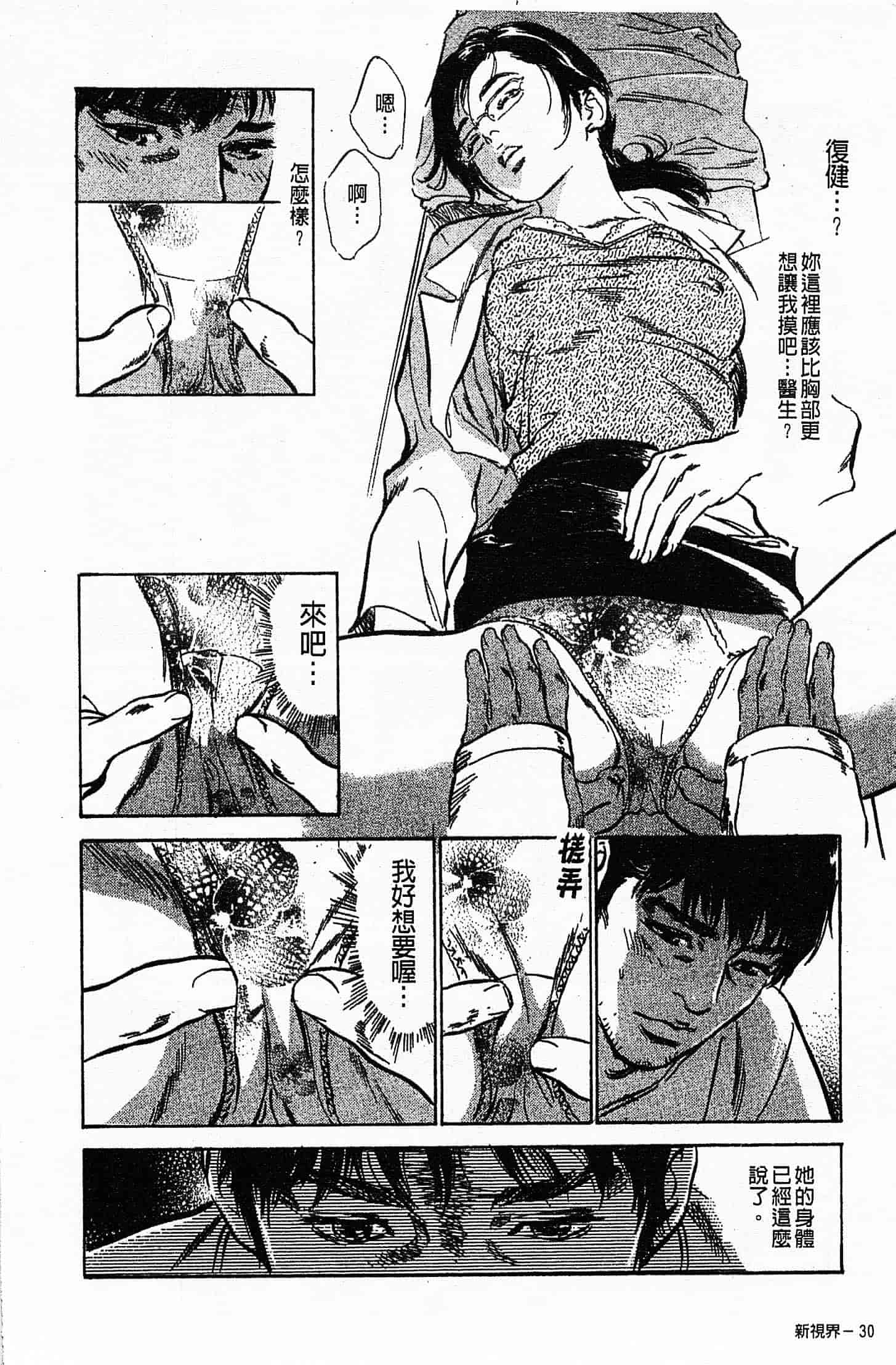 汉化版-[八月薫] お願いサプリマン My Pure Lady 第03巻 [中国翻訳]_第2集