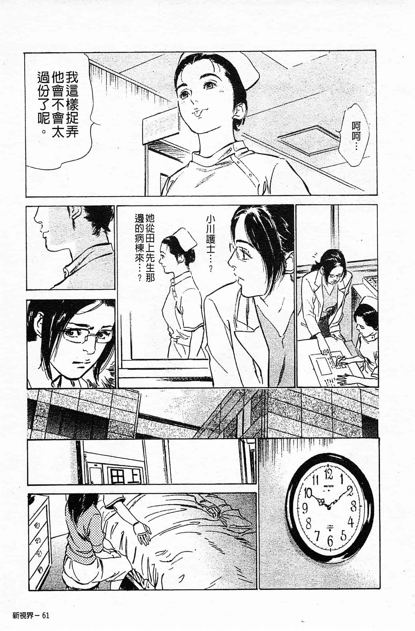 汉化版-[八月薫] お願いサプリマン My Pure Lady 第03巻 [中国翻訳]_第3集