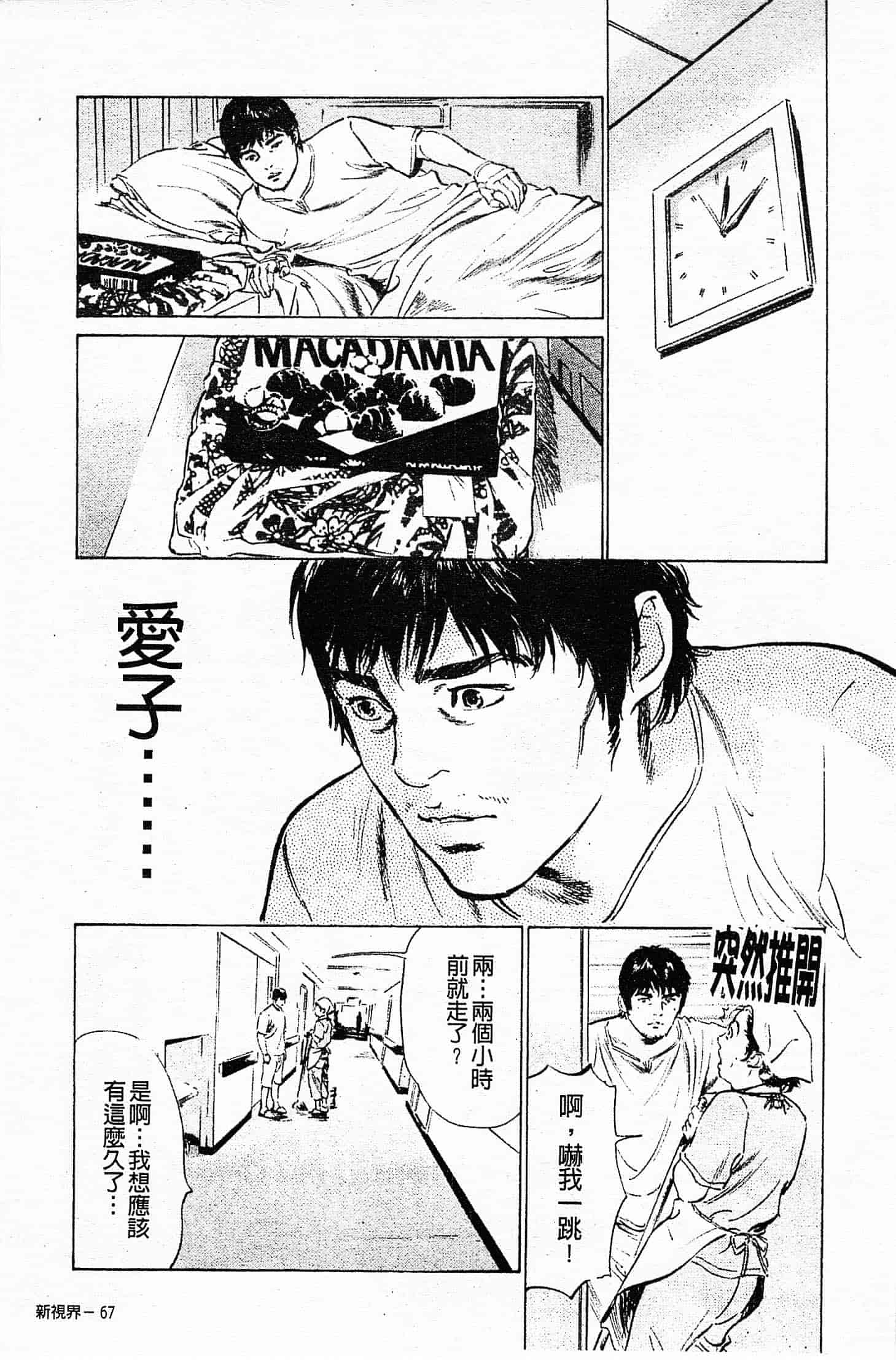 汉化版-[八月薫] お願いサプリマン My Pure Lady 第03巻 [中国翻訳]_第3集