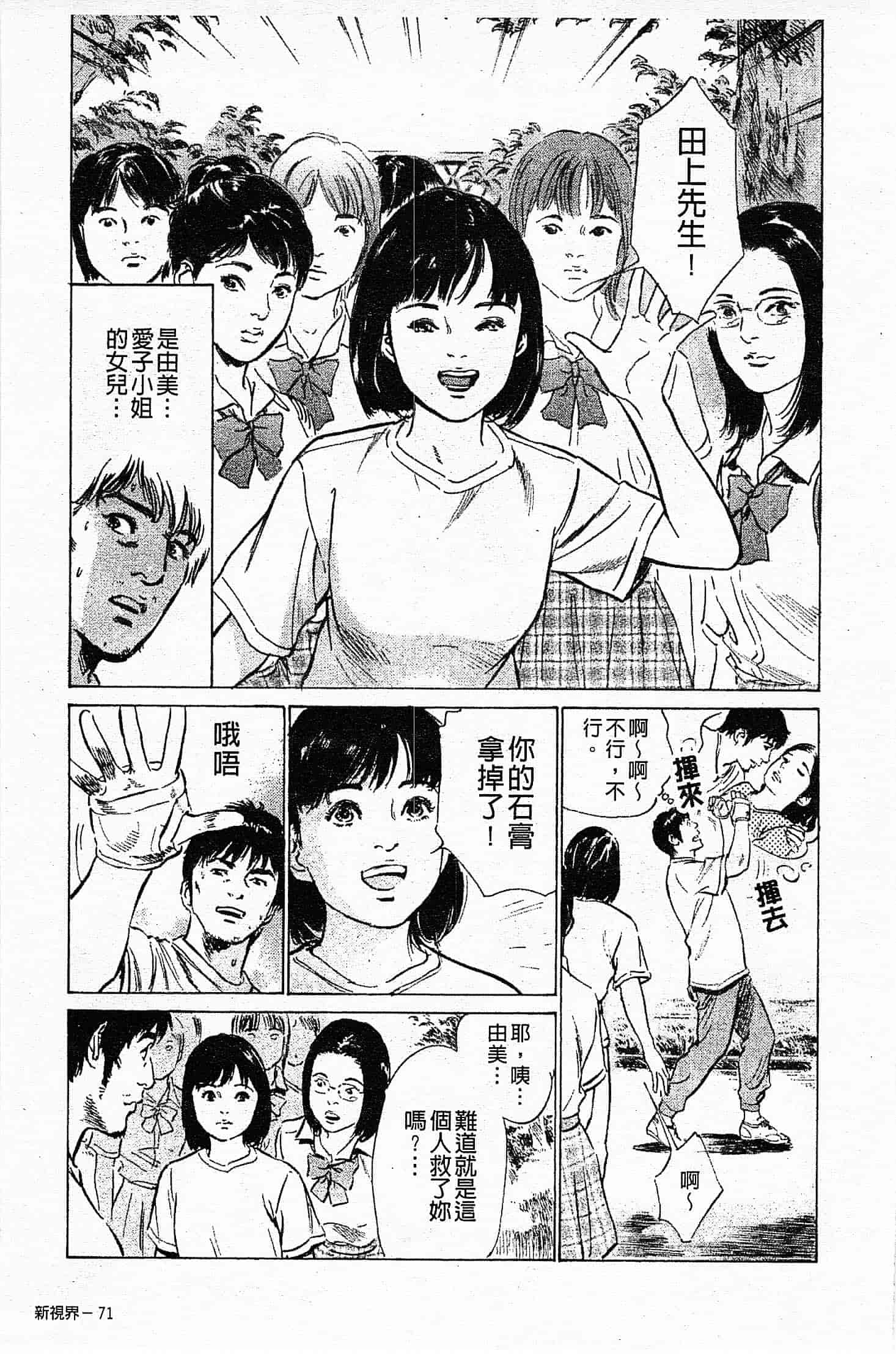 汉化版-[八月薫] お願いサプリマン My Pure Lady 第03巻 [中国翻訳]_第3集