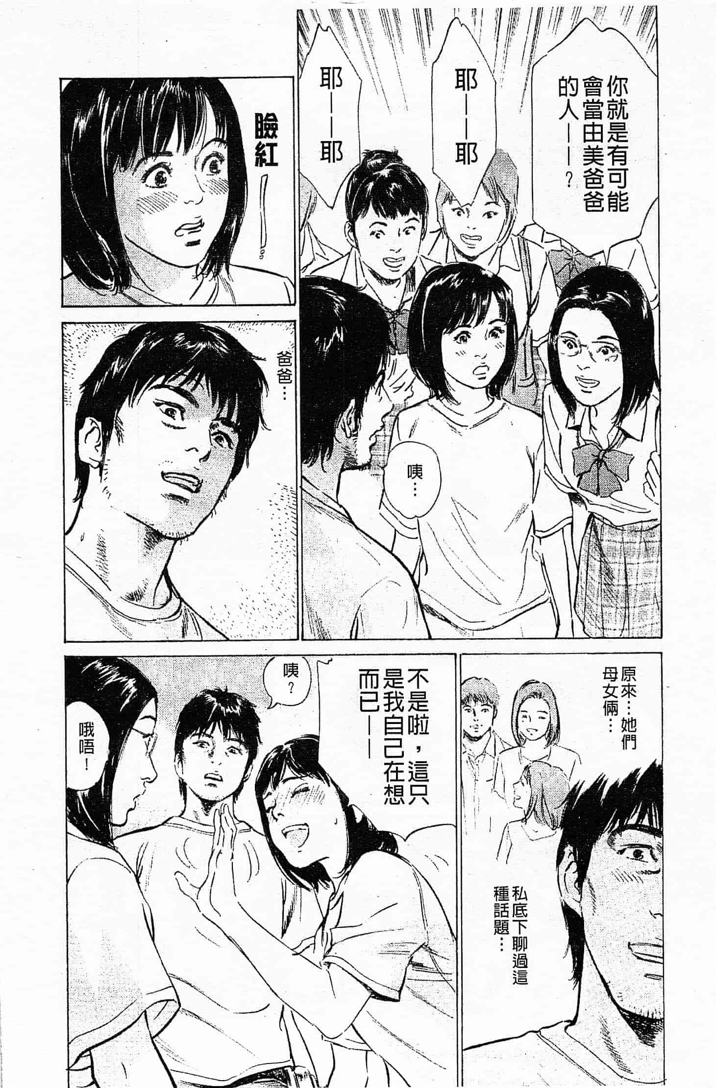 汉化版-[八月薫] お願いサプリマン My Pure Lady 第03巻 [中国翻訳]_第3集