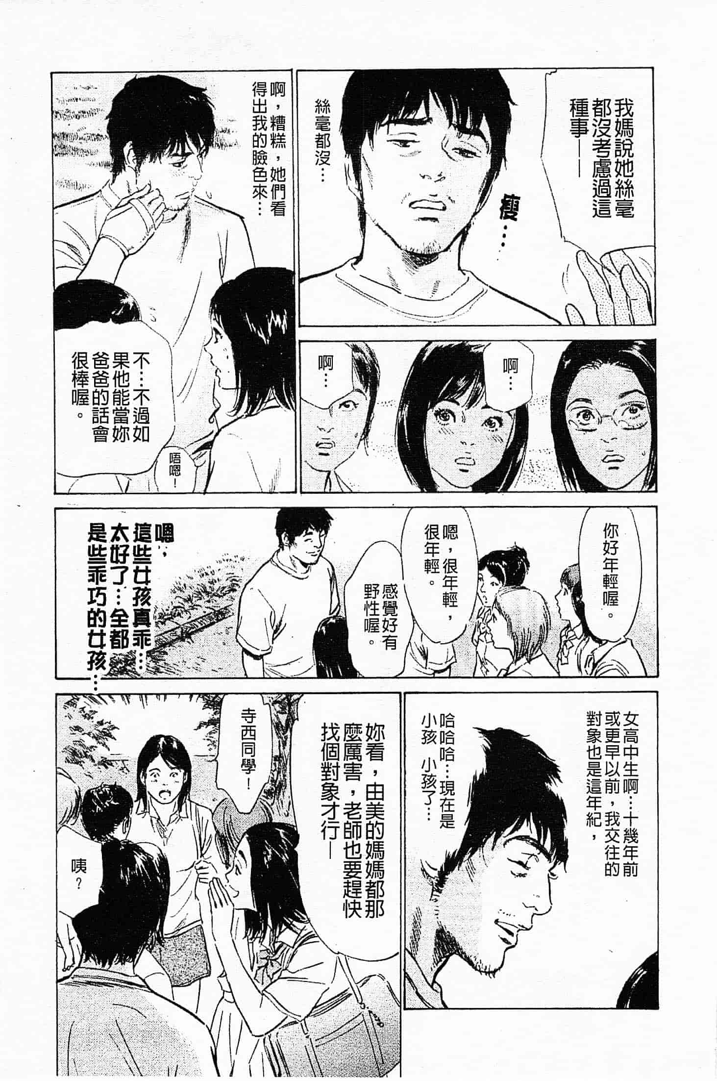 汉化版-[八月薫] お願いサプリマン My Pure Lady 第03巻 [中国翻訳]_第3集